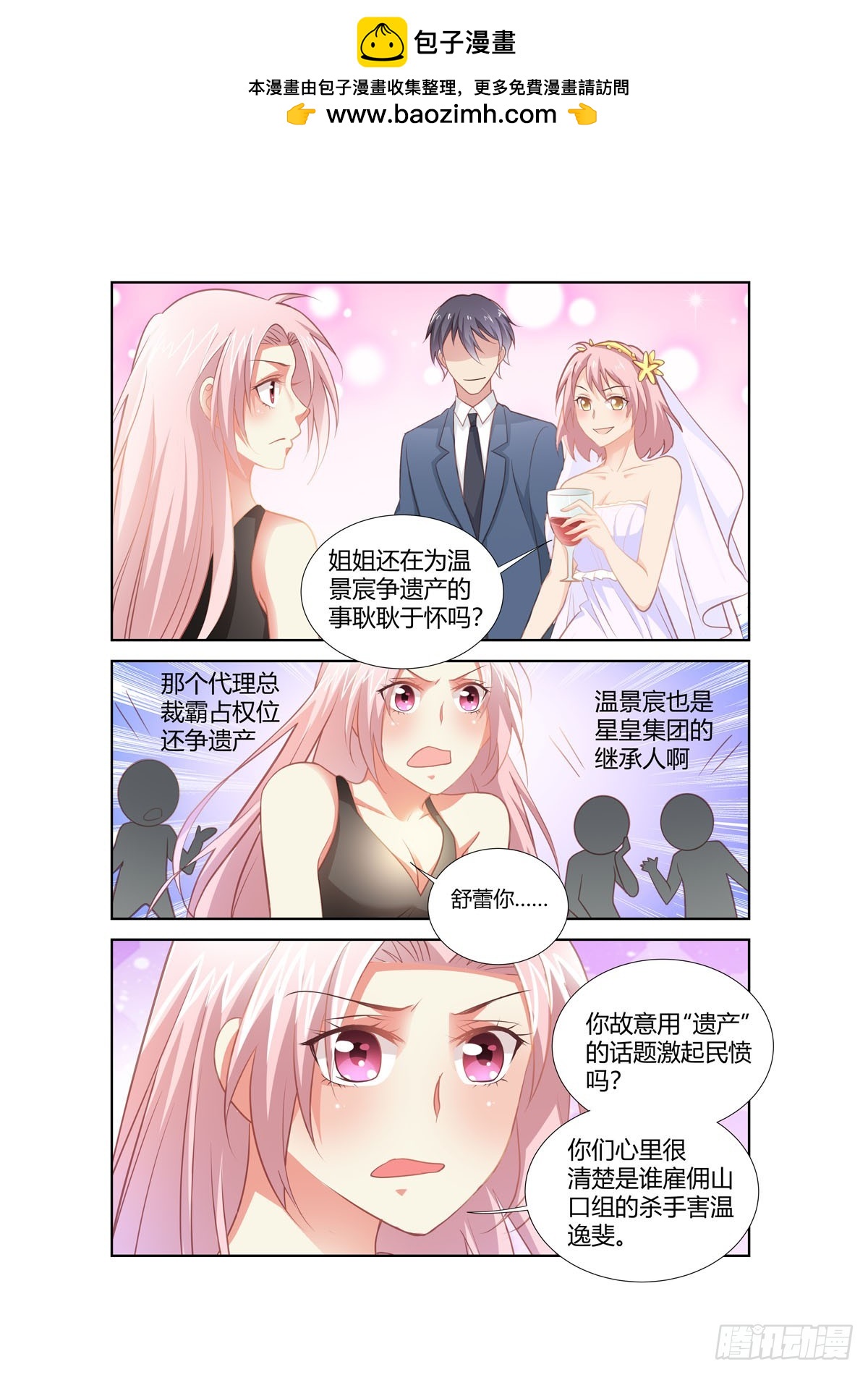 《逃不掉的全能大佬》第258话 第7页