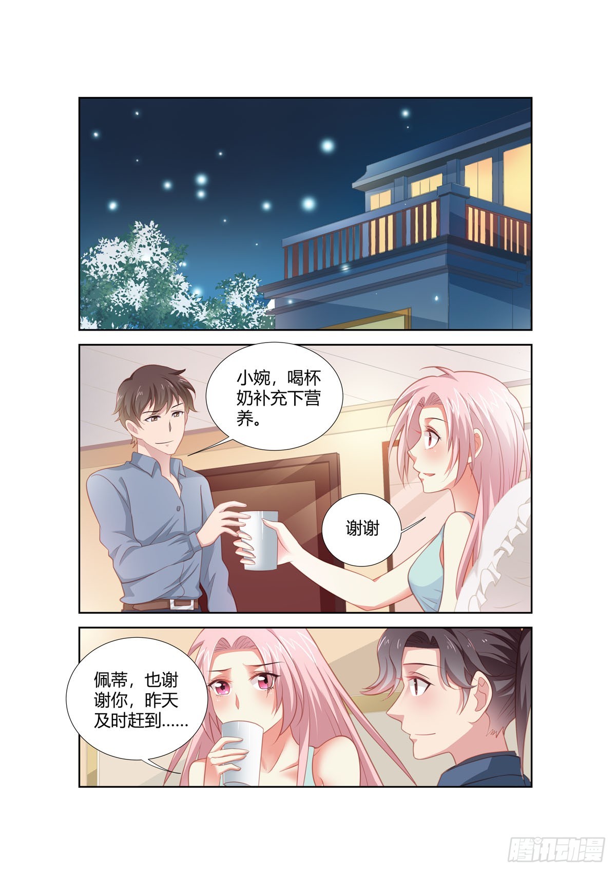 《逃不掉的全能大佬》第257话 第1页