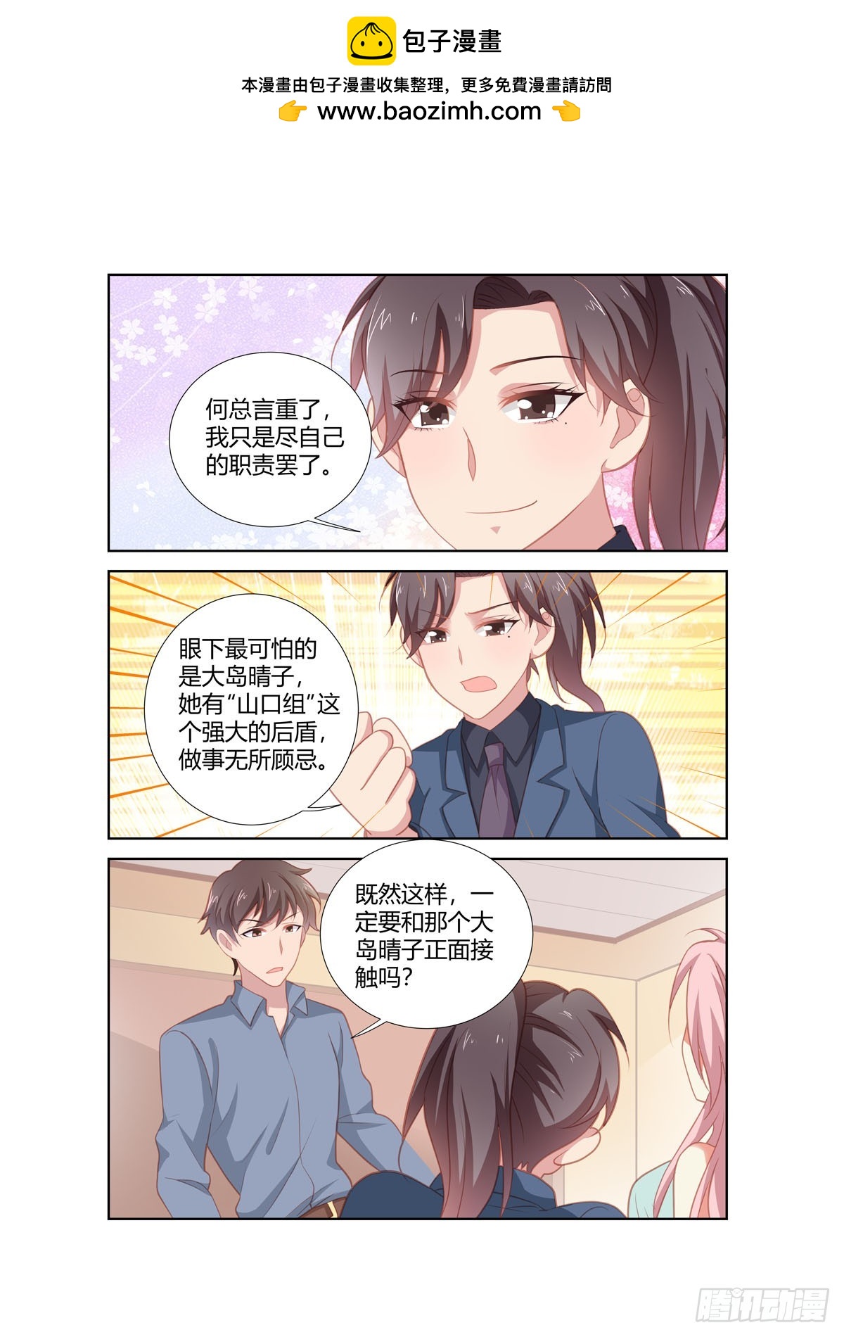 《逃不掉的全能大佬》第257话 第2页