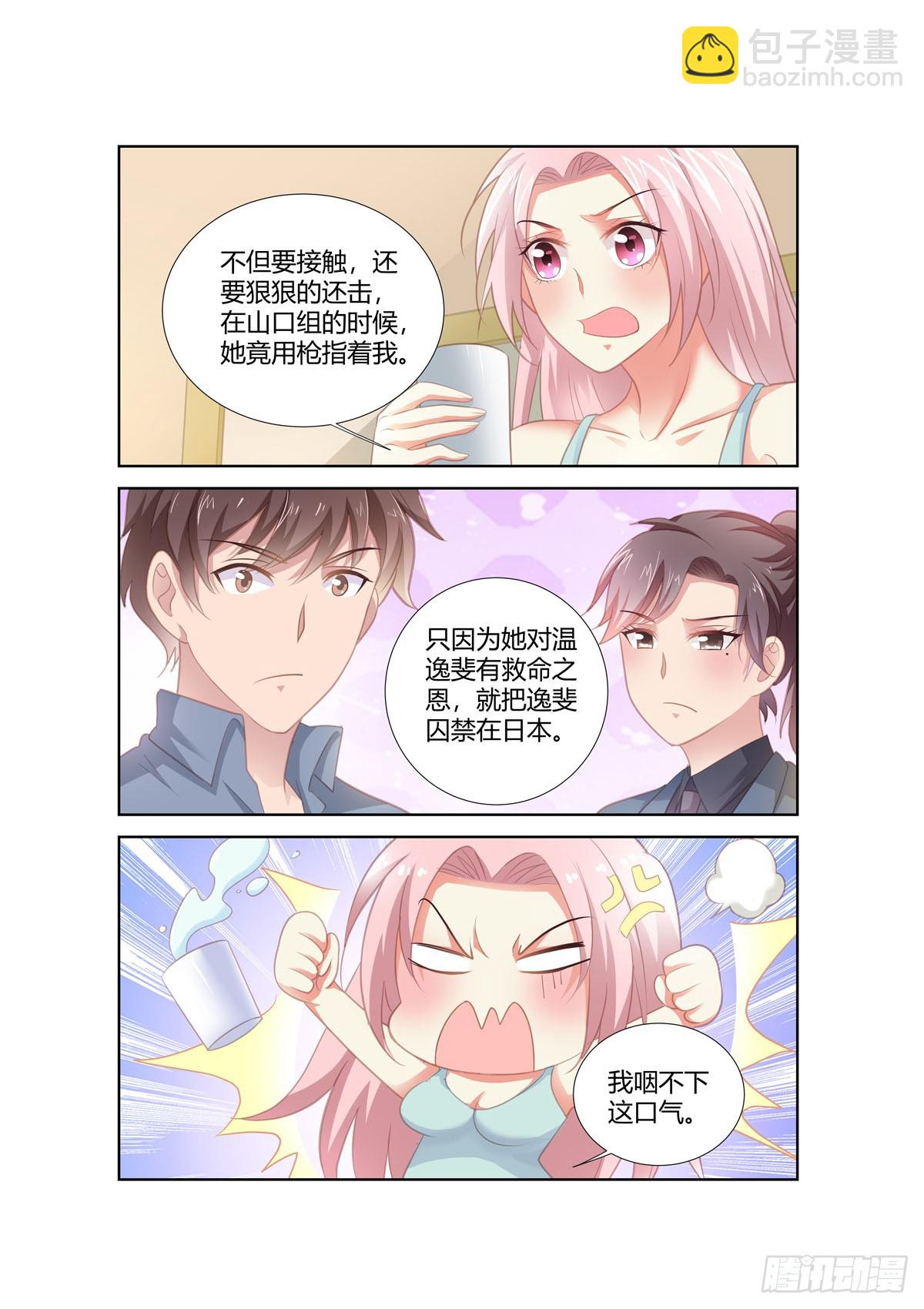 《逃不掉的全能大佬》第257话 第3页