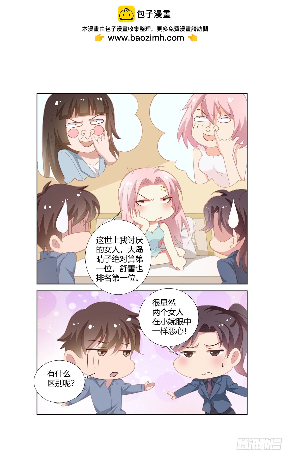 《逃不掉的全能大佬》第257话 第4页