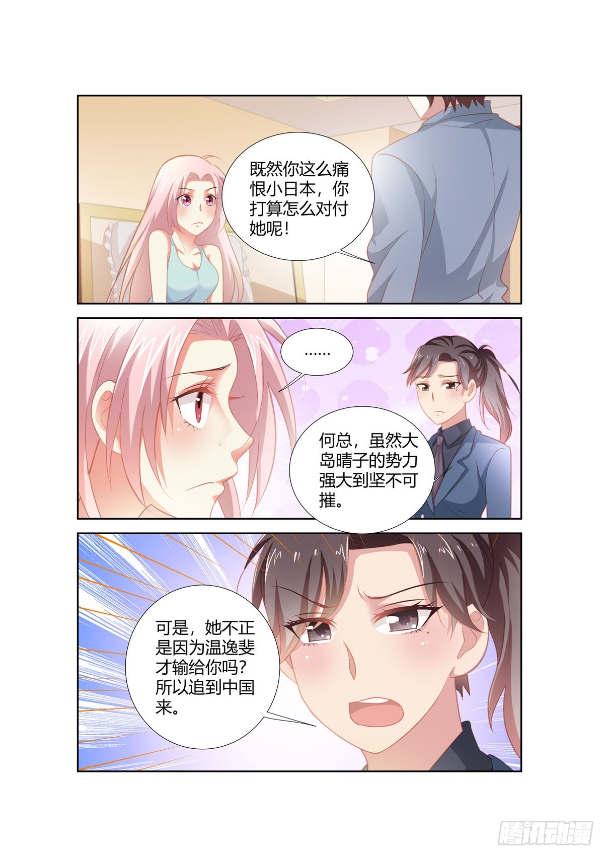 《逃不掉的全能大佬》第257话 第5页