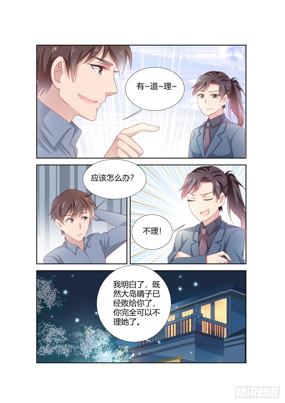 《逃不掉的全能大佬》第257话 第6页