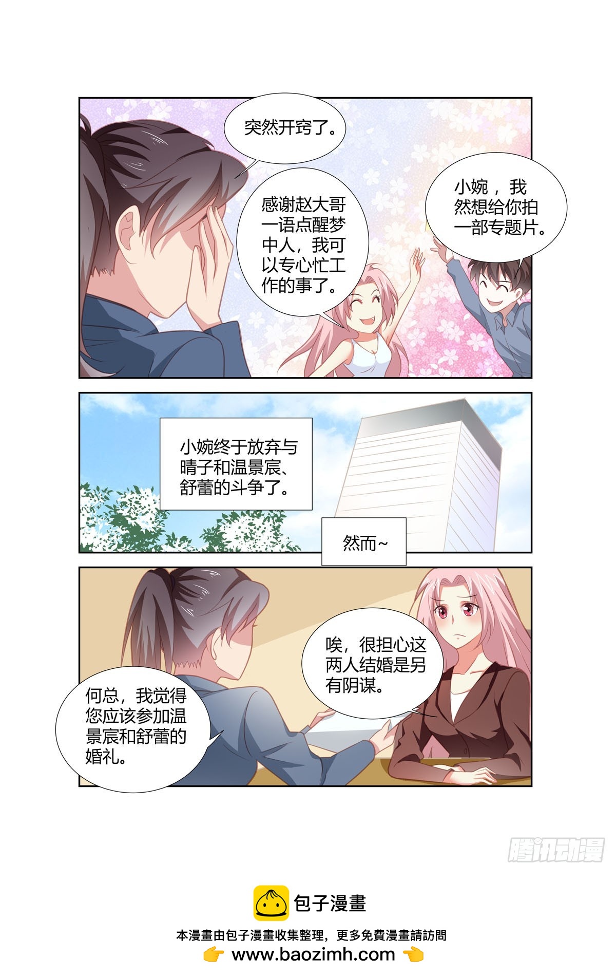 《逃不掉的全能大佬》第257话 第7页