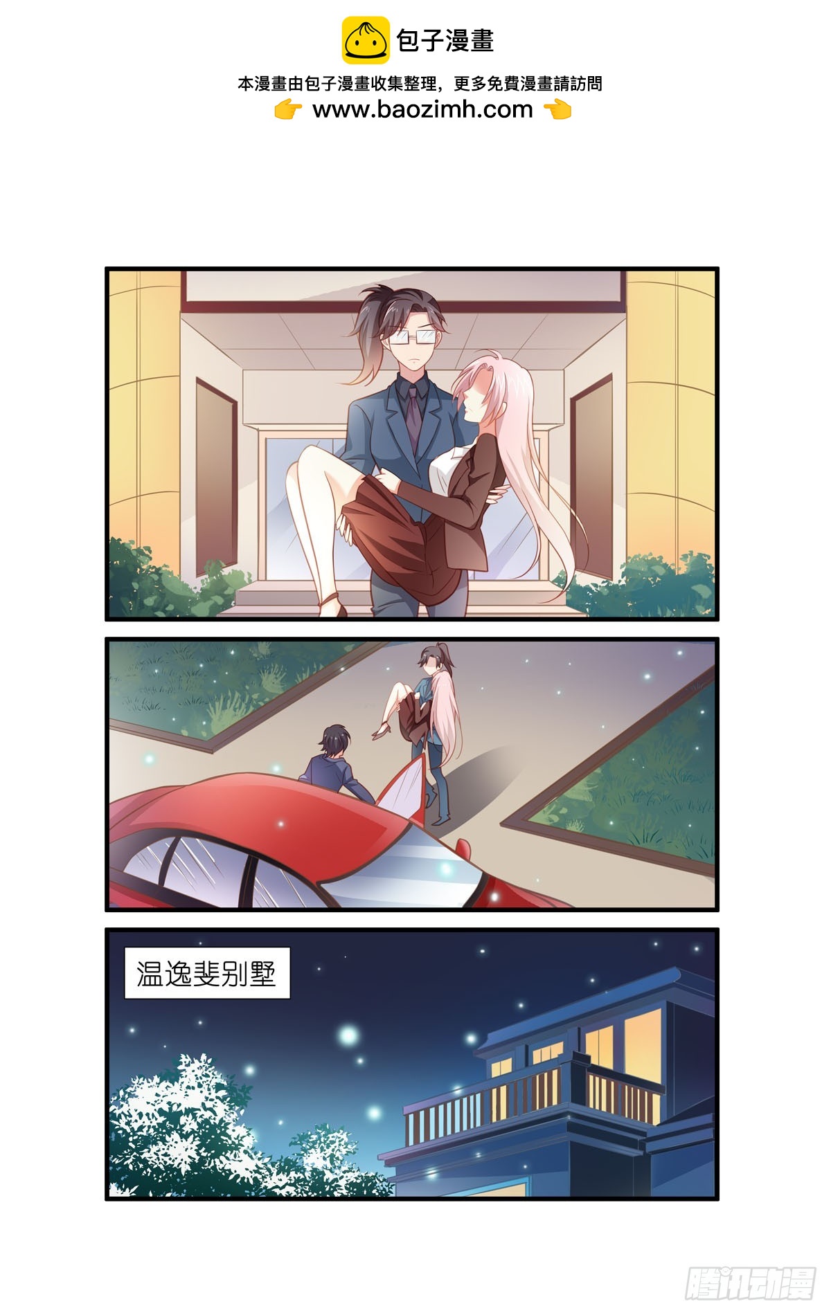 《逃不掉的全能大佬》第256话 第2页