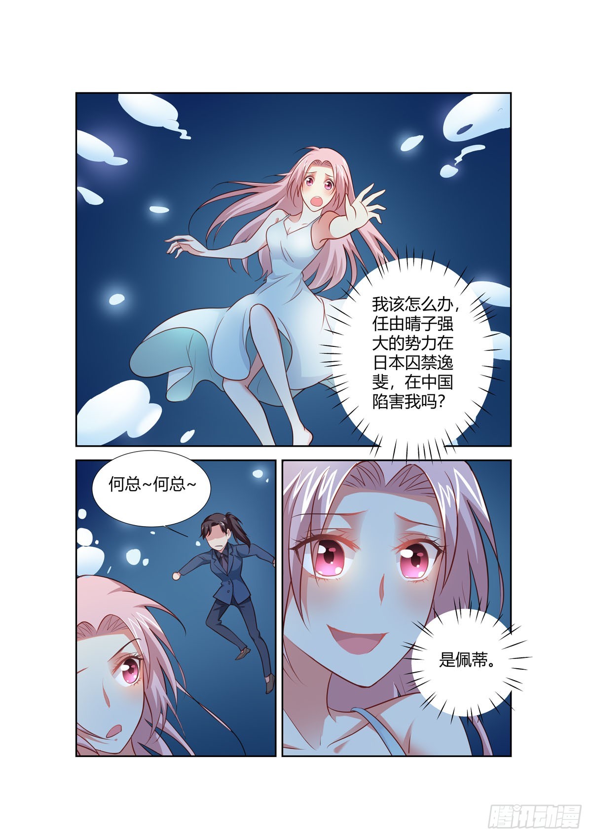 《逃不掉的全能大佬》第256话 第3页