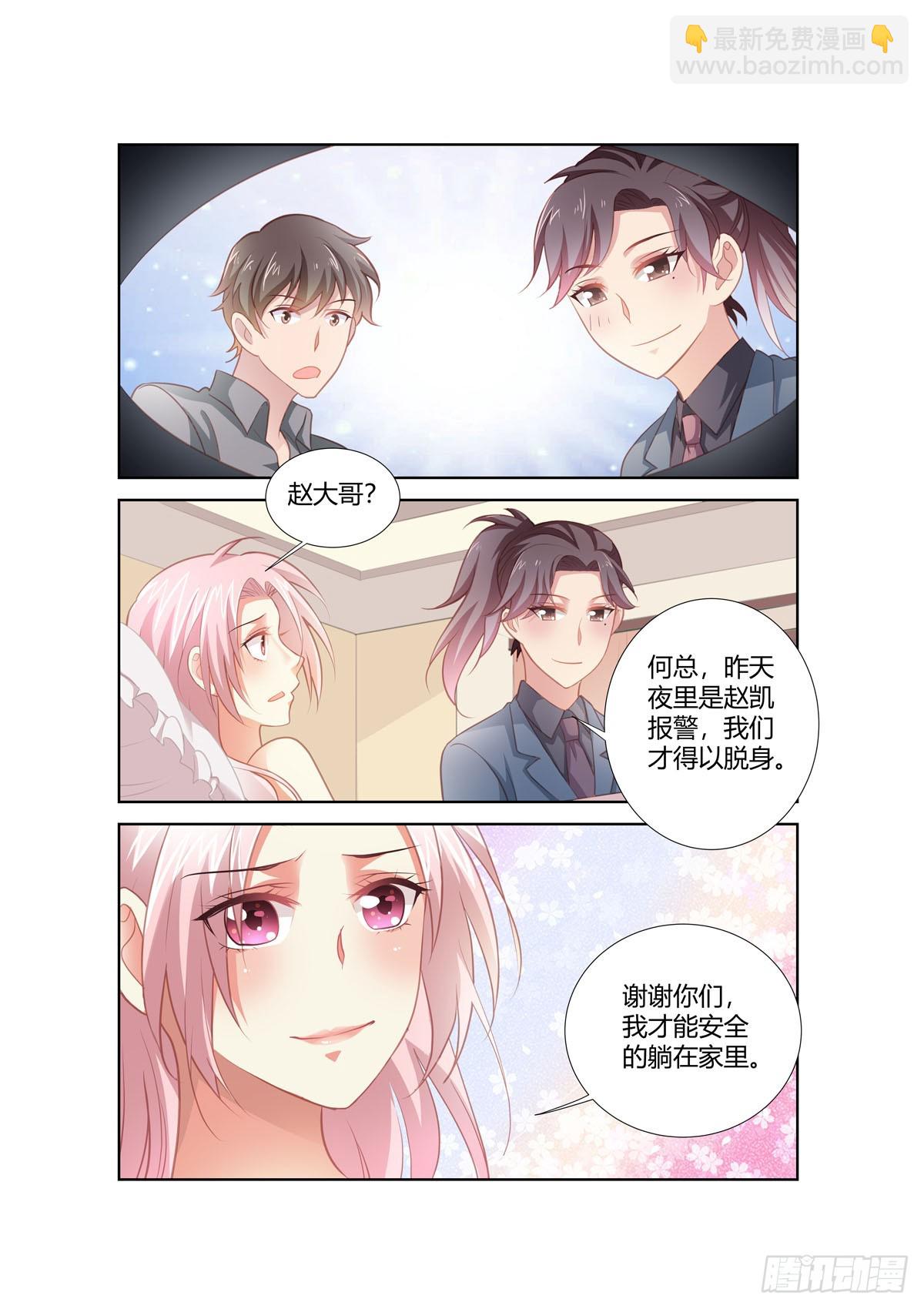 《逃不掉的全能大佬》第256话 第5页