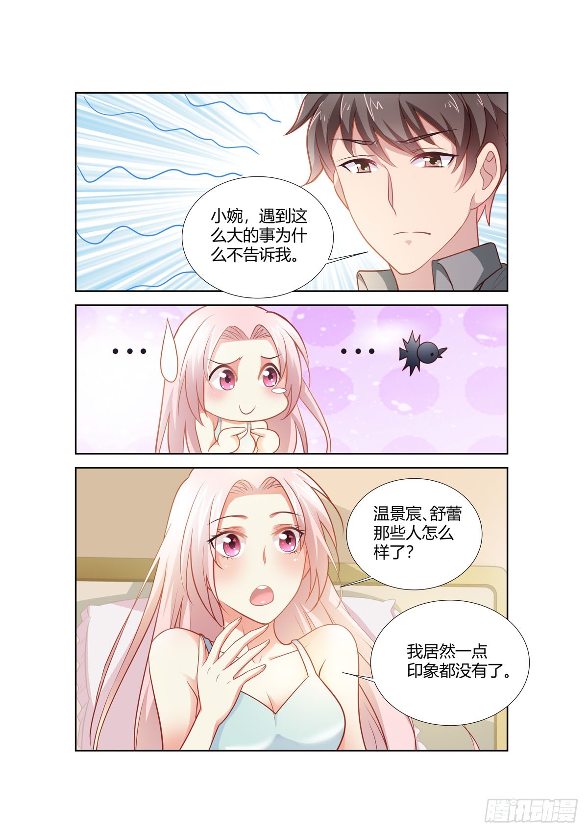 《逃不掉的全能大佬》第256话 第6页
