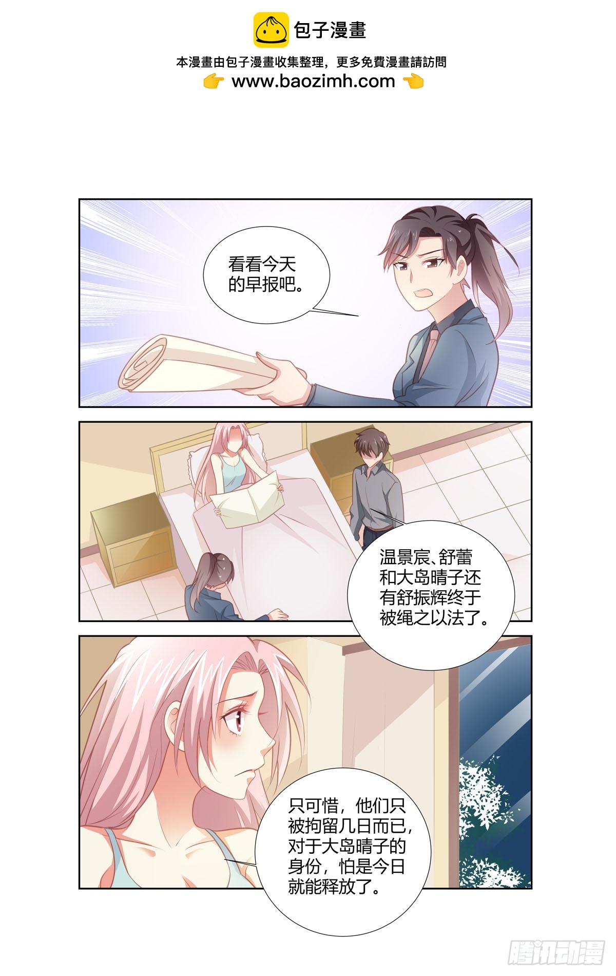 《逃不掉的全能大佬》第256话 第7页