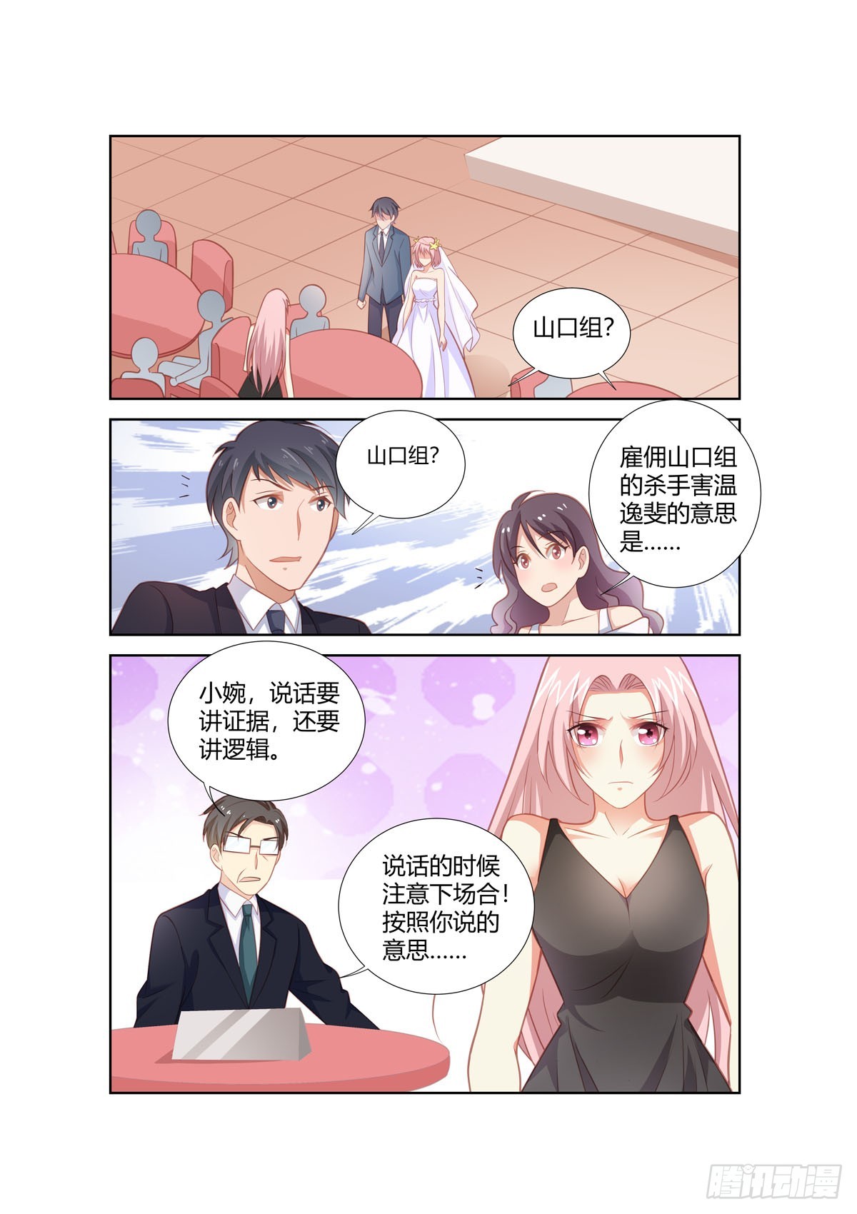 《逃不掉的全能大佬》第259话 第1页