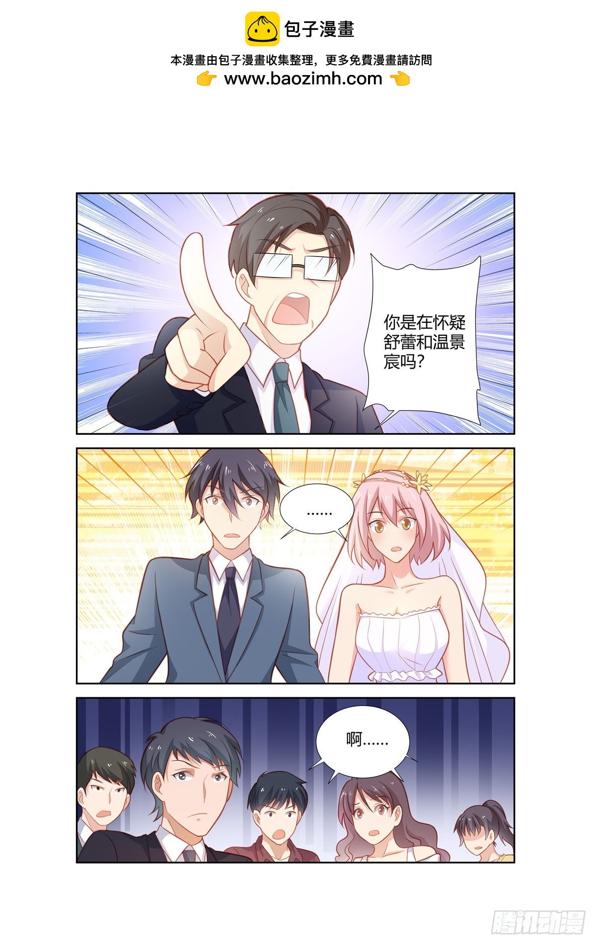 《逃不掉的全能大佬》第259话 第2页