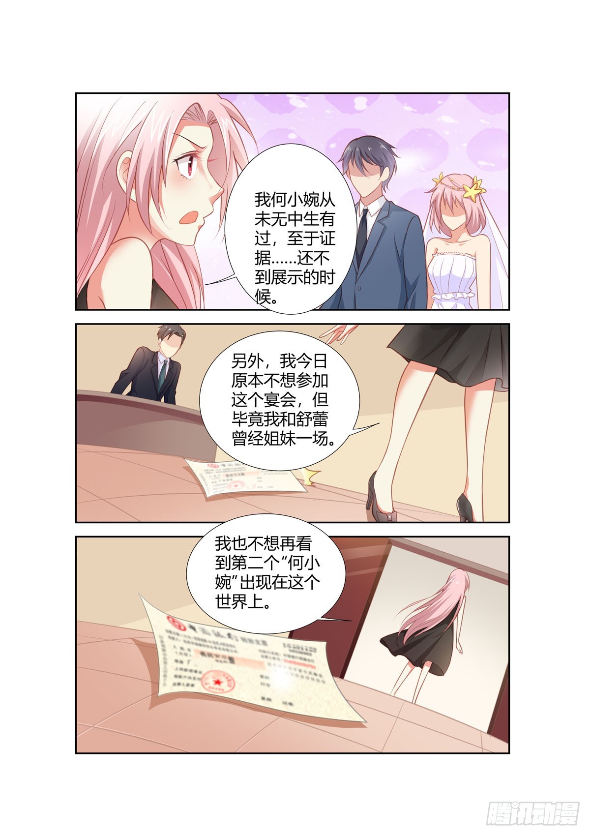 《逃不掉的全能大佬》第259话 第3页