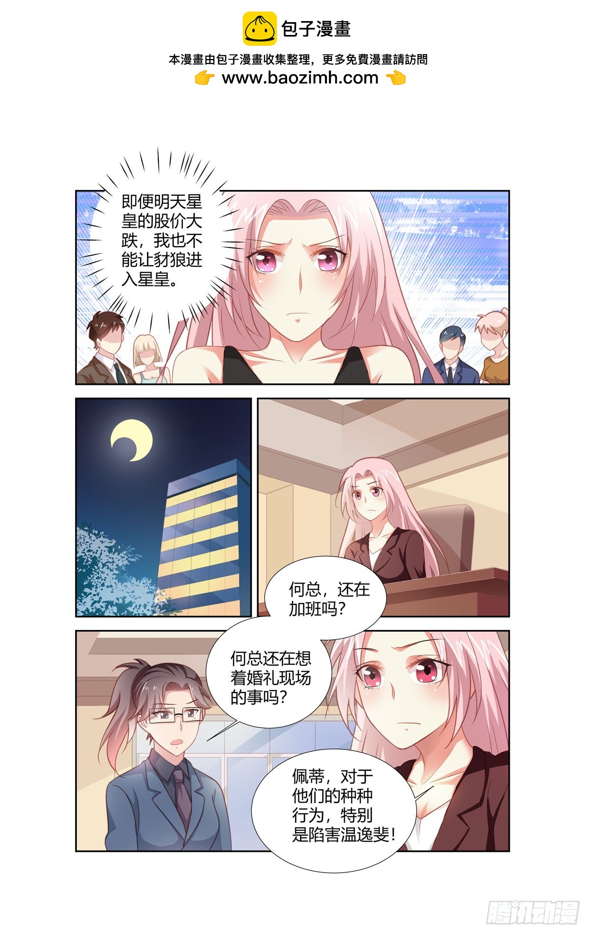 《逃不掉的全能大佬》第259话 第4页