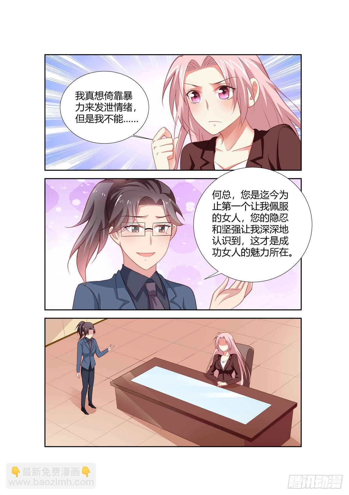《逃不掉的全能大佬》第259话 第5页