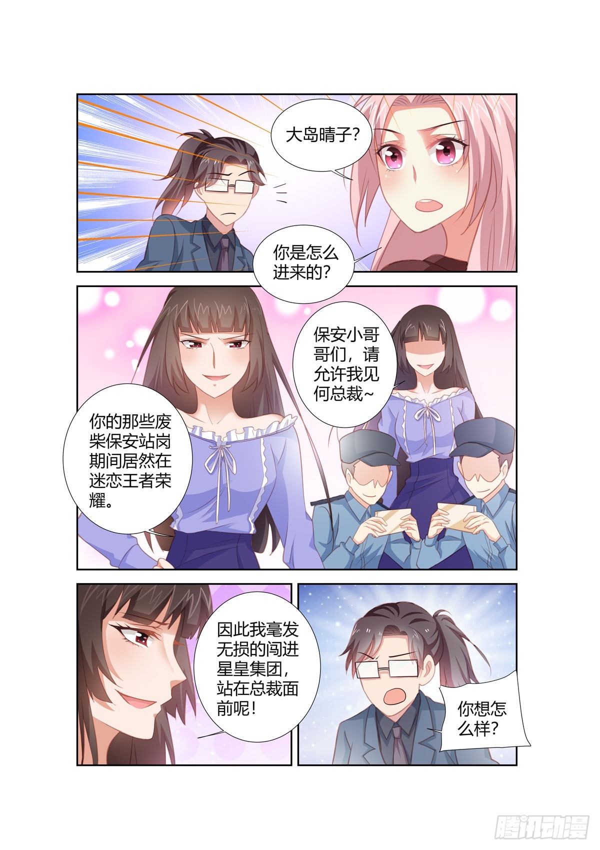 《逃不掉的全能大佬》第259话 第6页