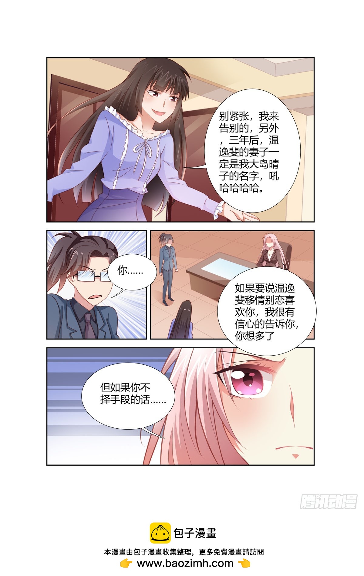 《逃不掉的全能大佬》第259话 第7页