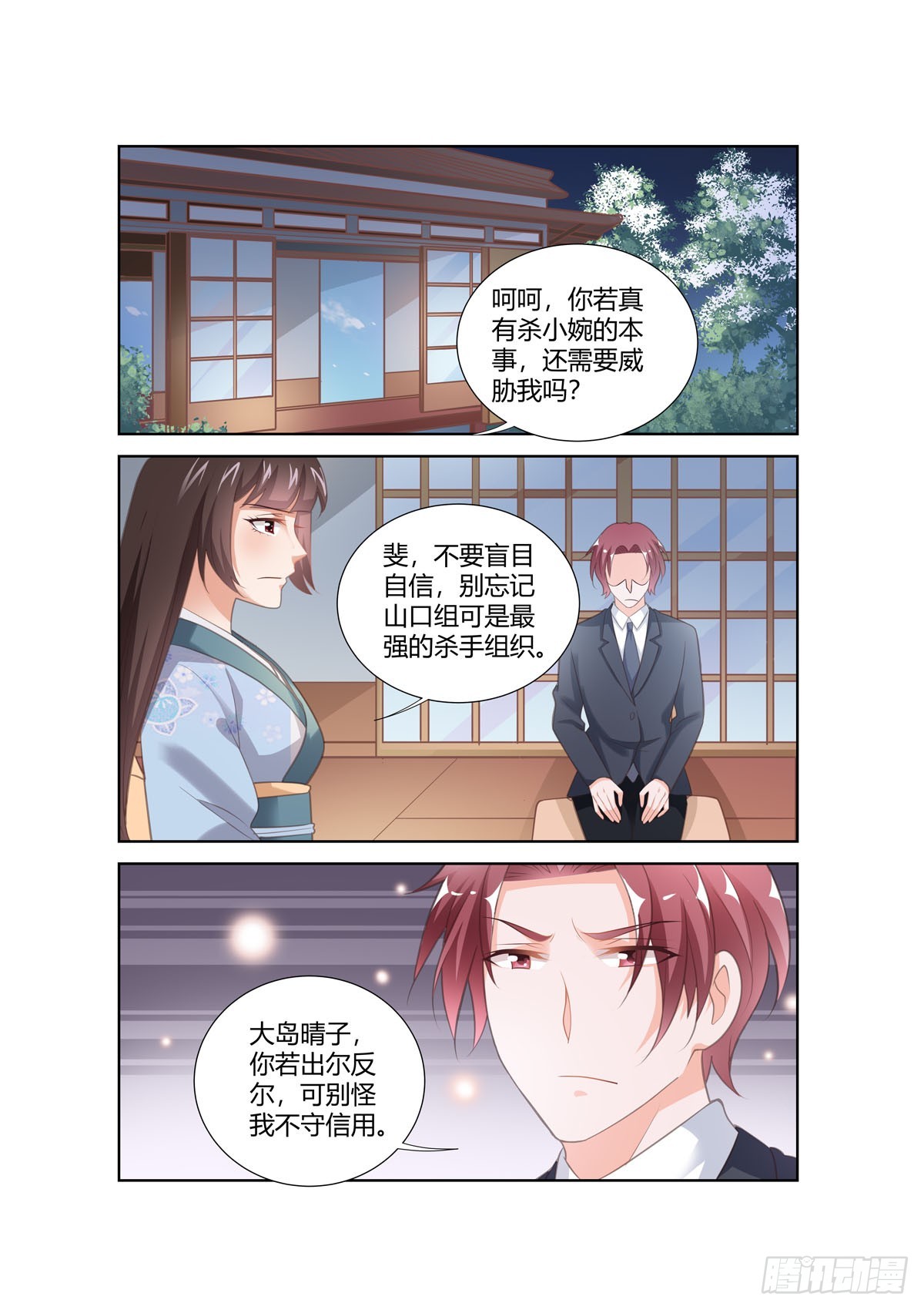 《逃不掉的全能大佬》第262话 第1页
