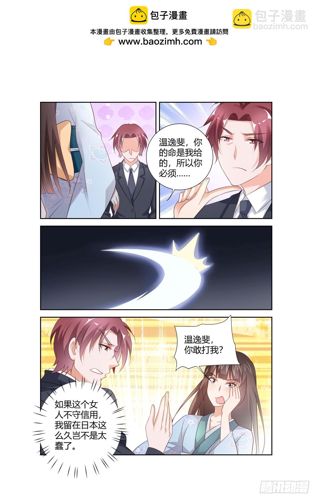 《逃不掉的全能大佬》第262话 第2页