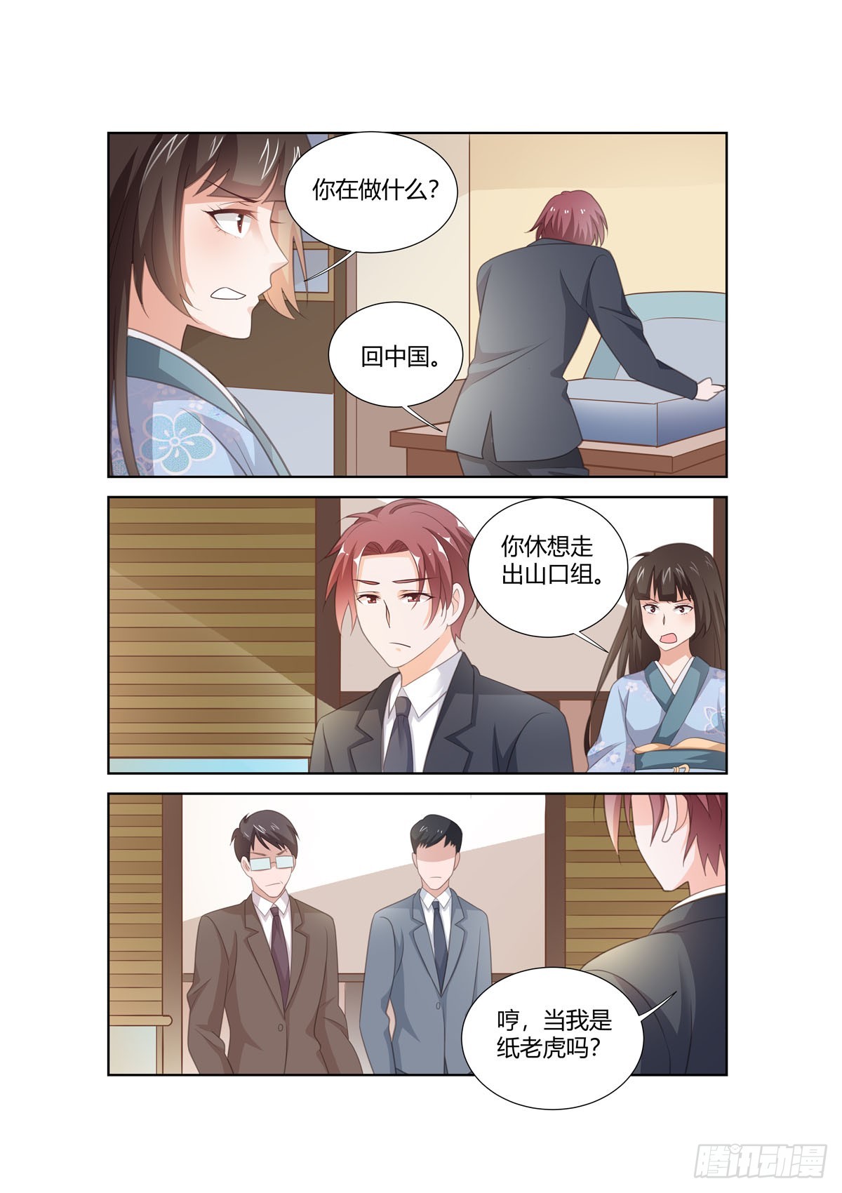 《逃不掉的全能大佬》第262话 第3页