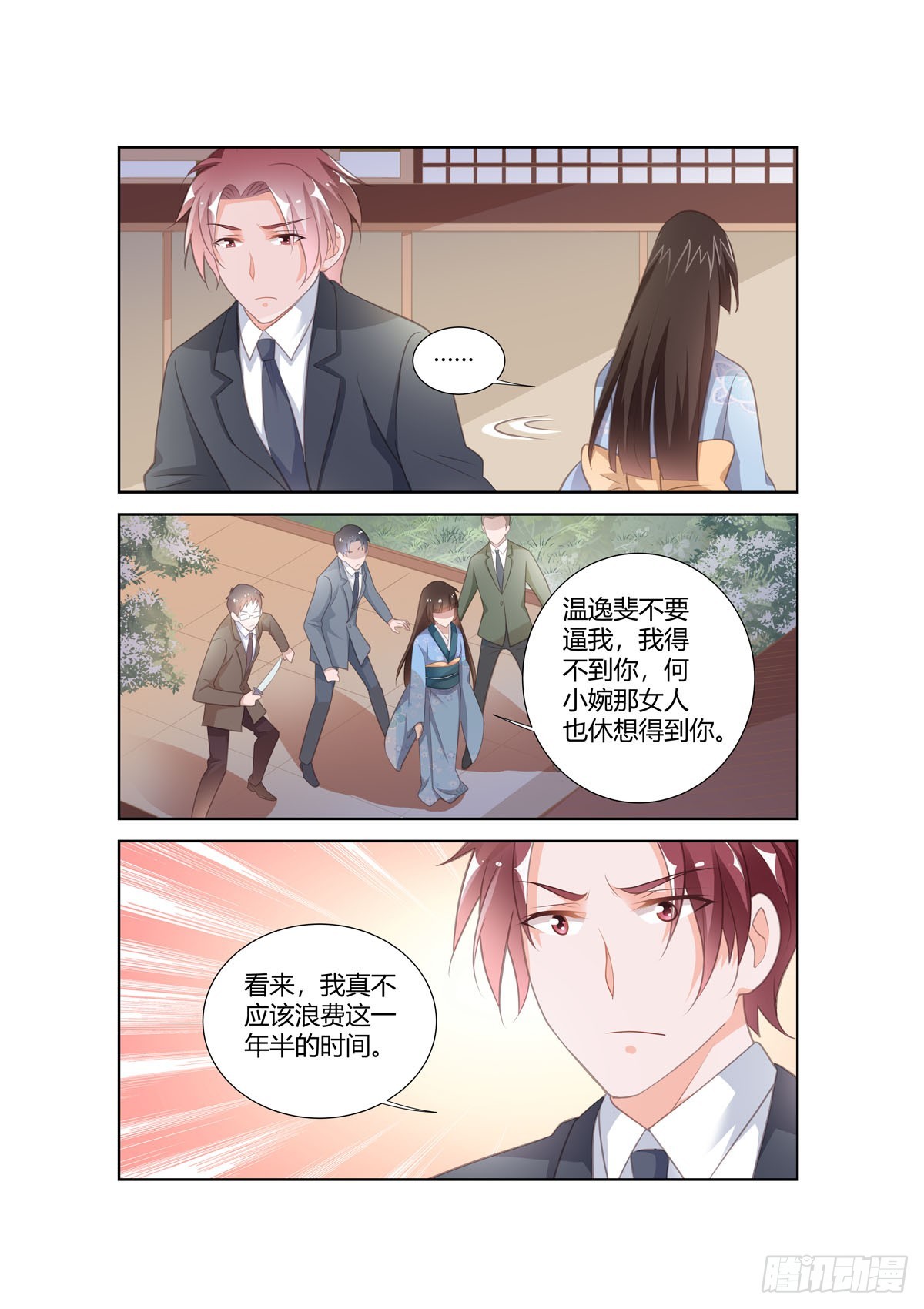 《逃不掉的全能大佬》第262话 第4页