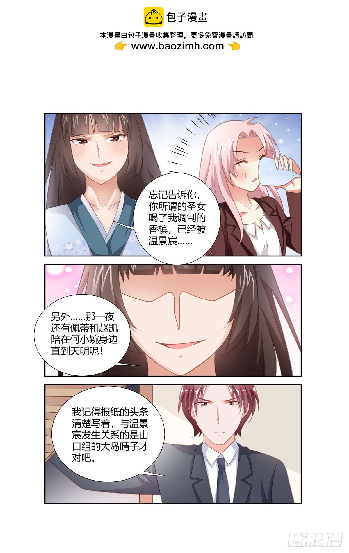 《逃不掉的全能大佬》第262话 第5页