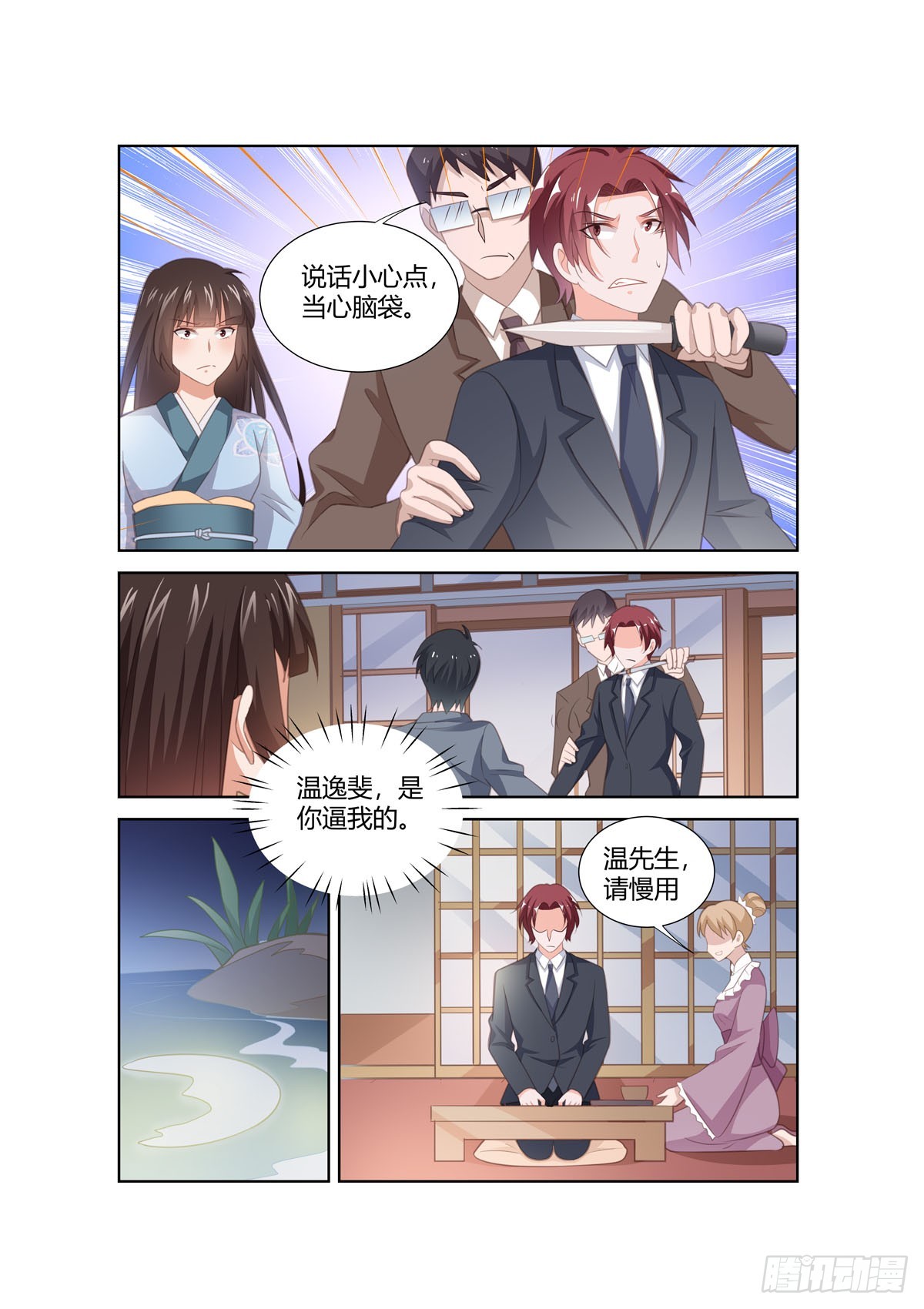 《逃不掉的全能大佬》第262话 第6页