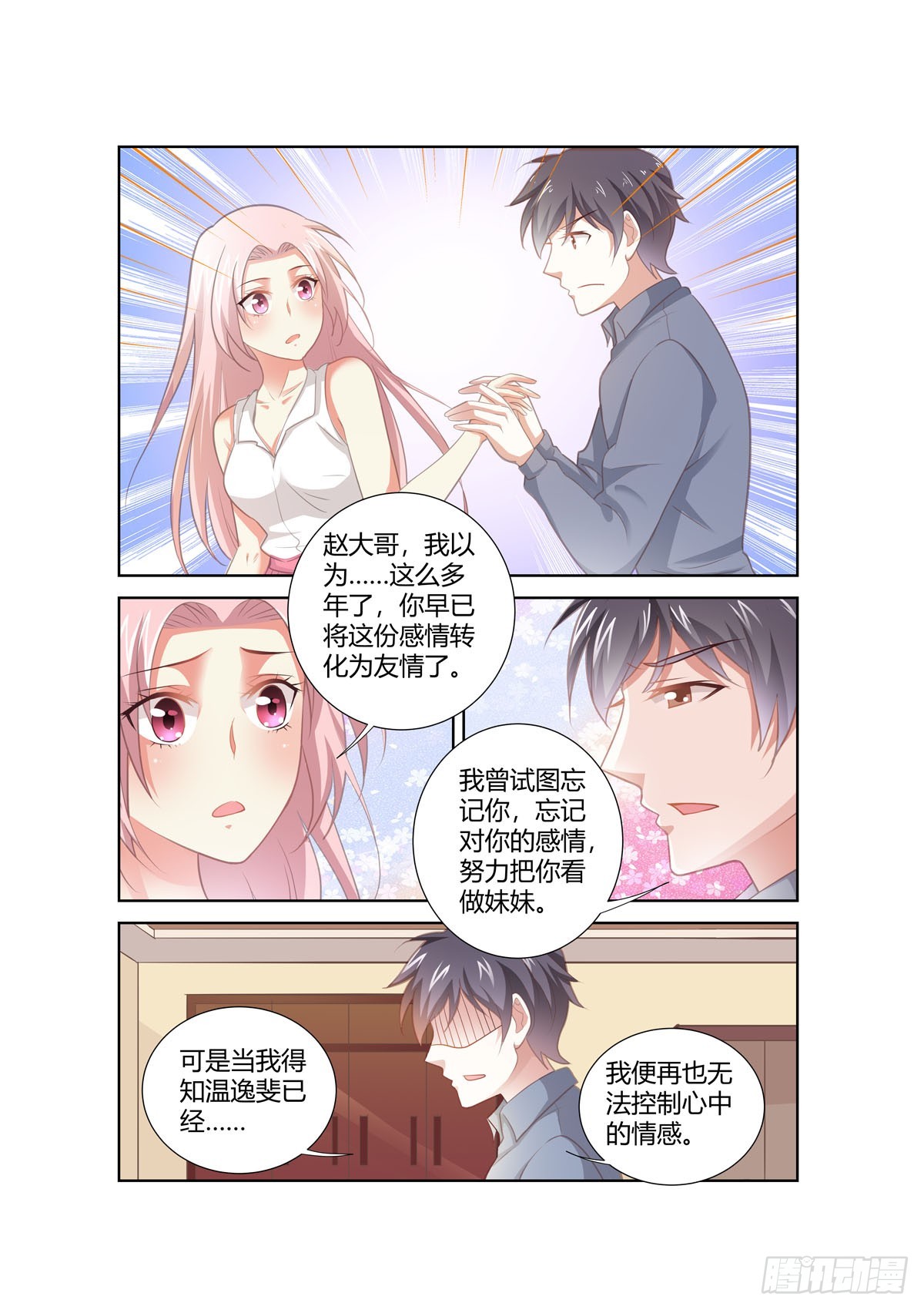 《逃不掉的全能大佬》第261话 第1页