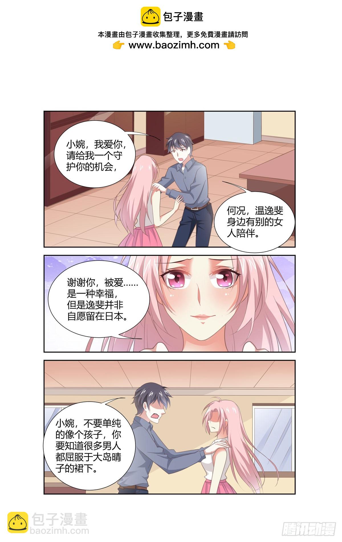 《逃不掉的全能大佬》第261话 第2页