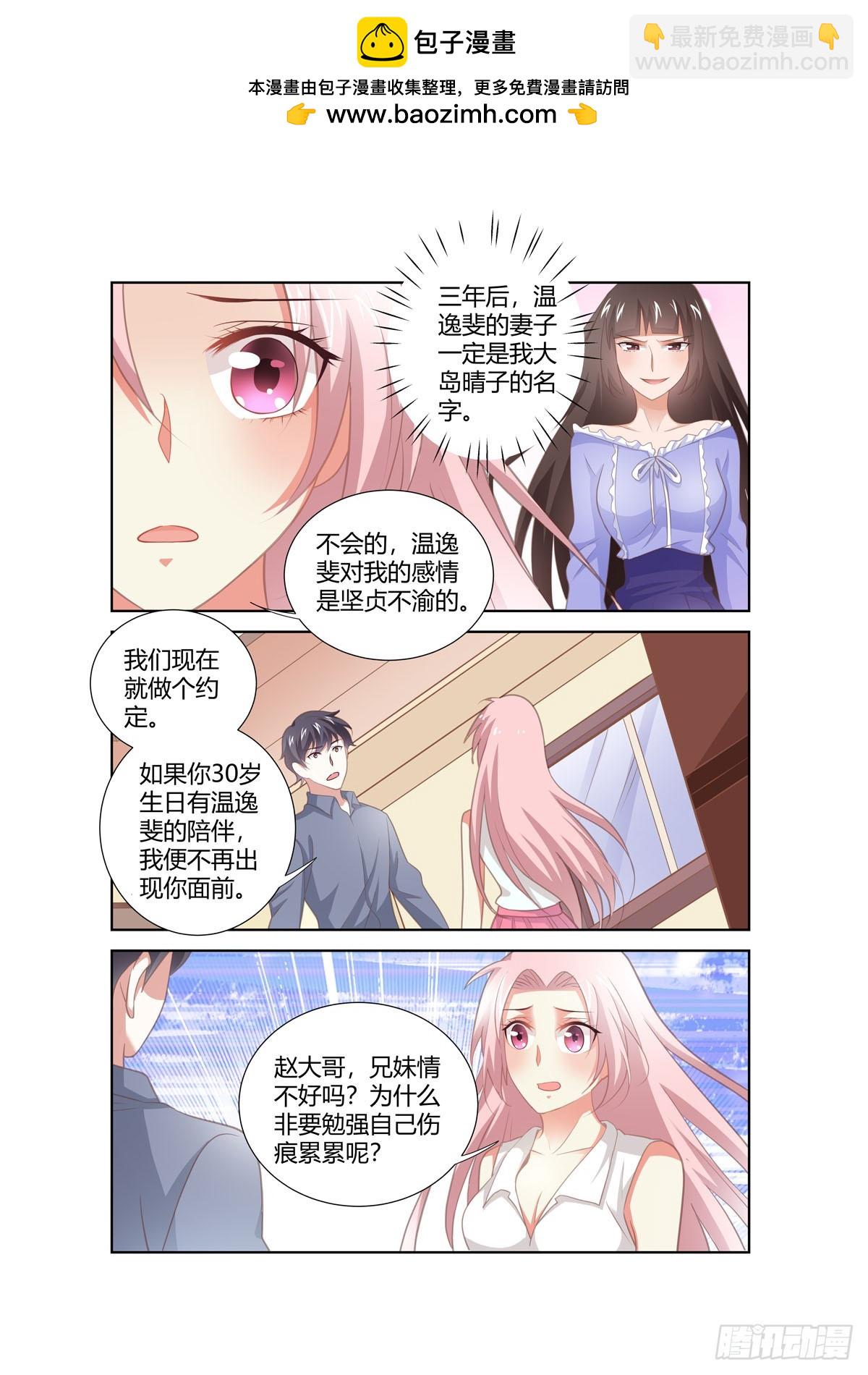 《逃不掉的全能大佬》第261话 第3页