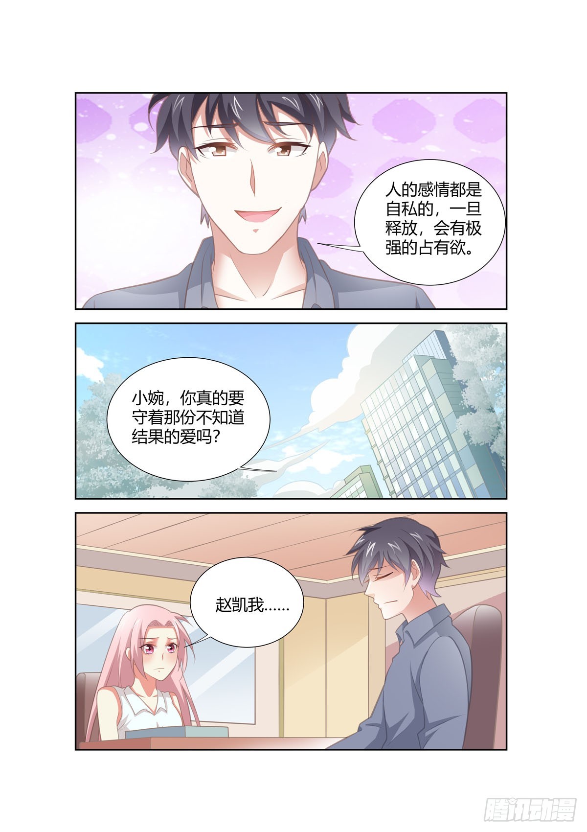 《逃不掉的全能大佬》第261话 第4页