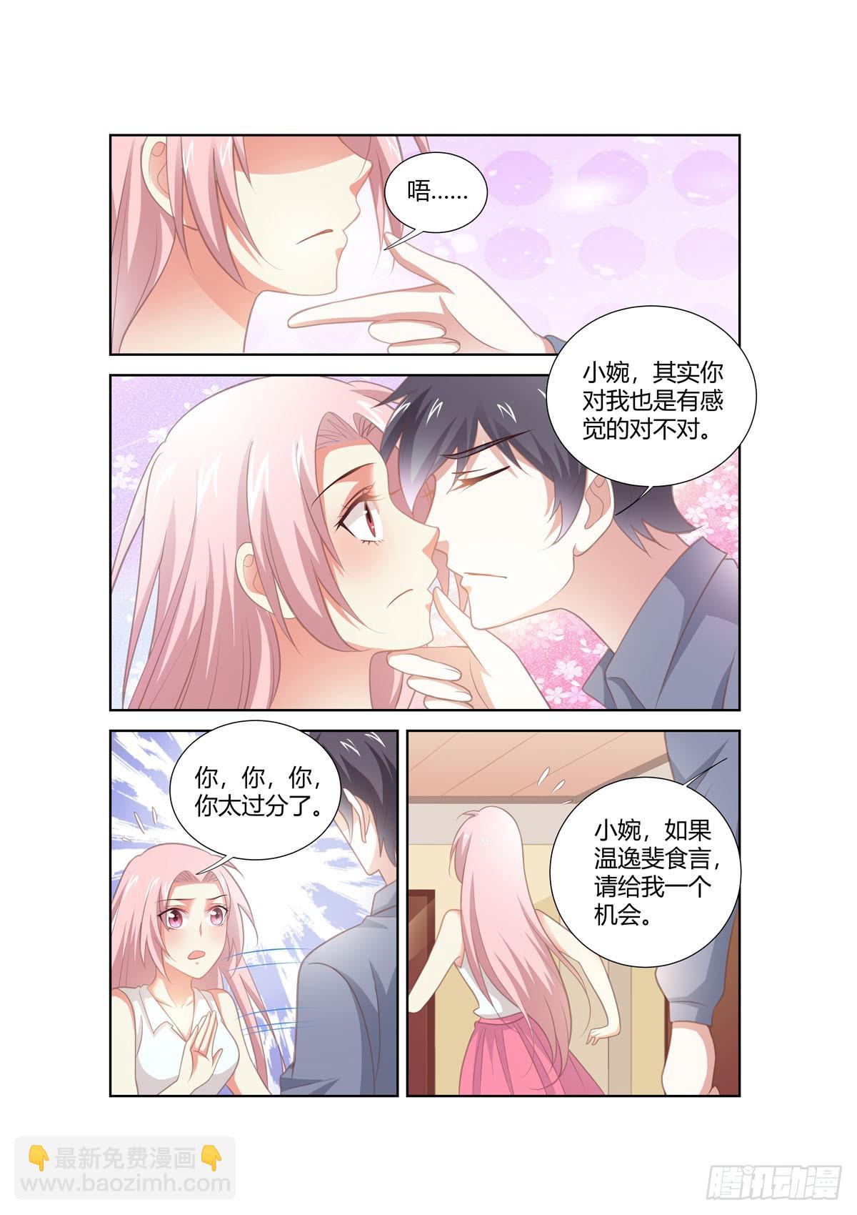 《逃不掉的全能大佬》第261话 第5页