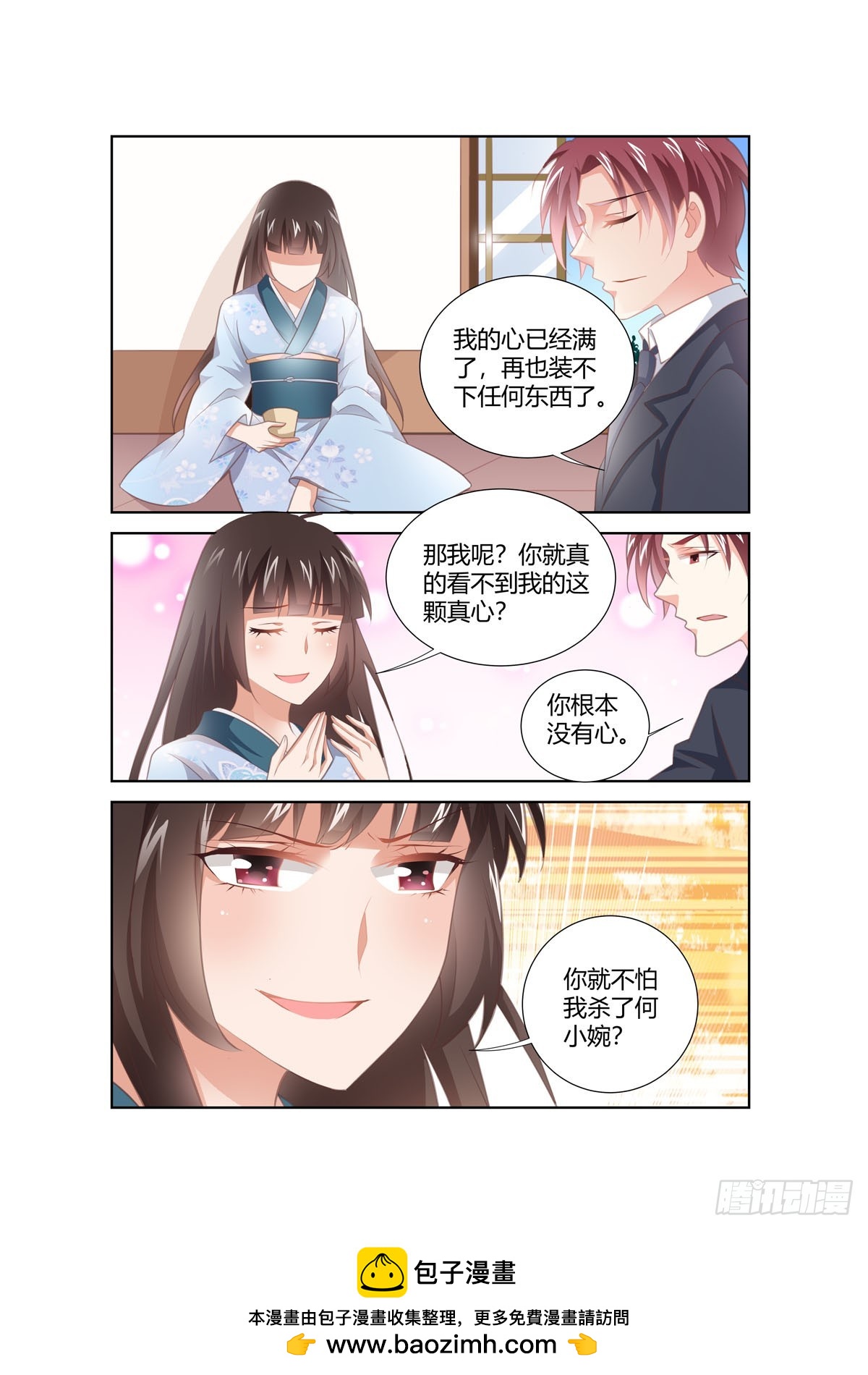 《逃不掉的全能大佬》第261话 第7页