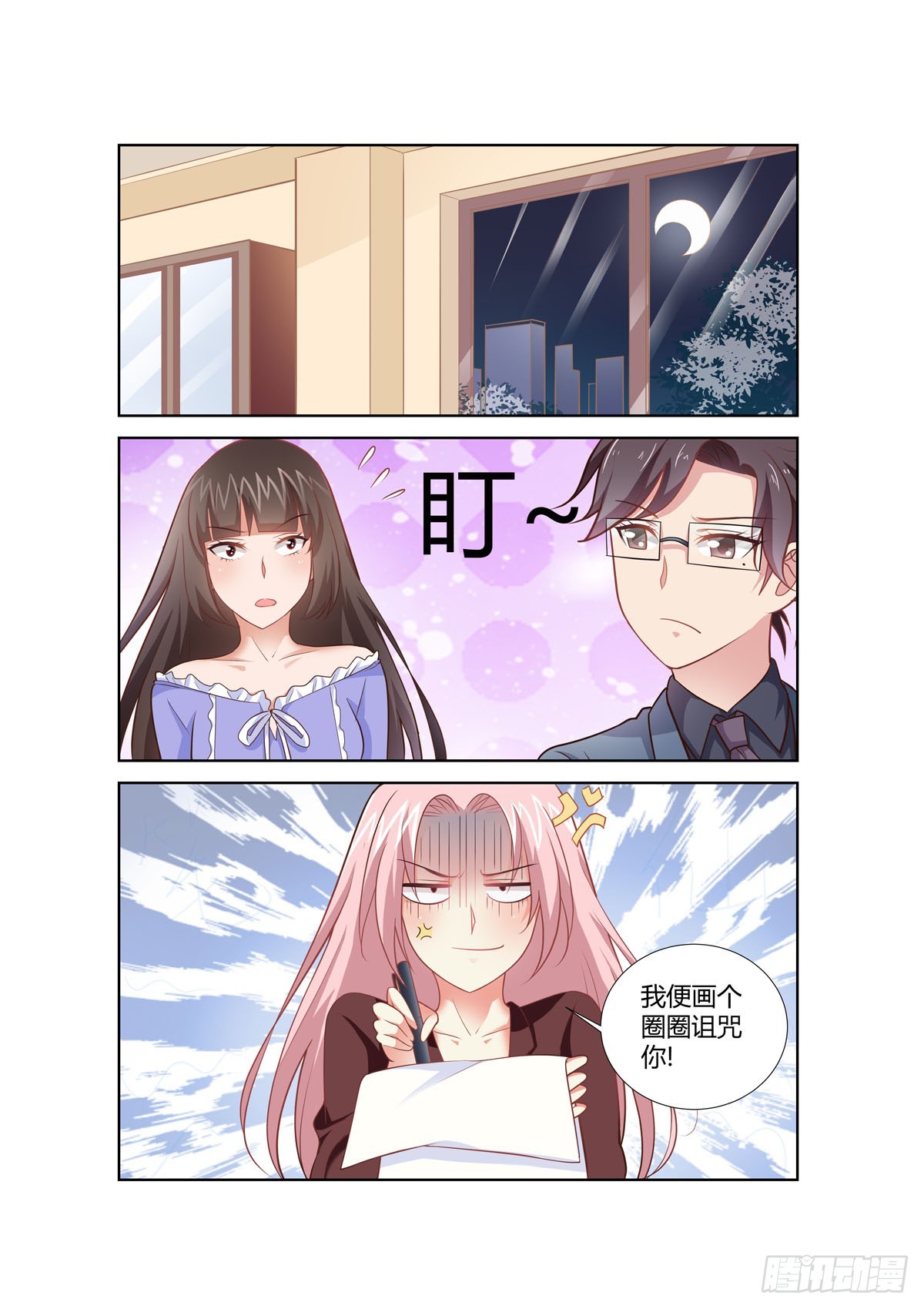 《逃不掉的全能大佬》第260话 第1页