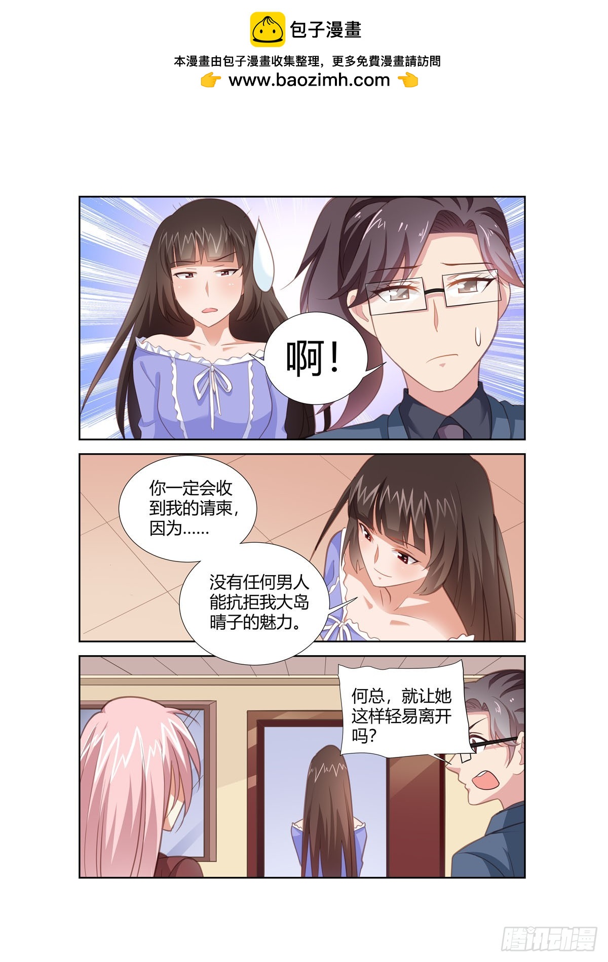 《逃不掉的全能大佬》第260话 第2页