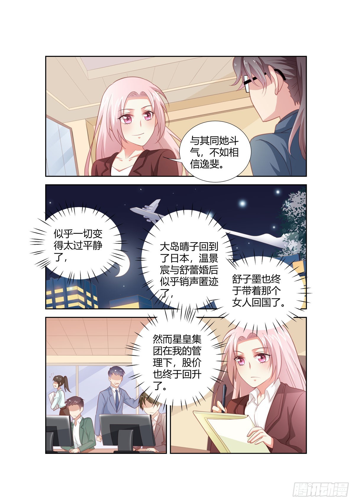 《逃不掉的全能大佬》第260话 第3页