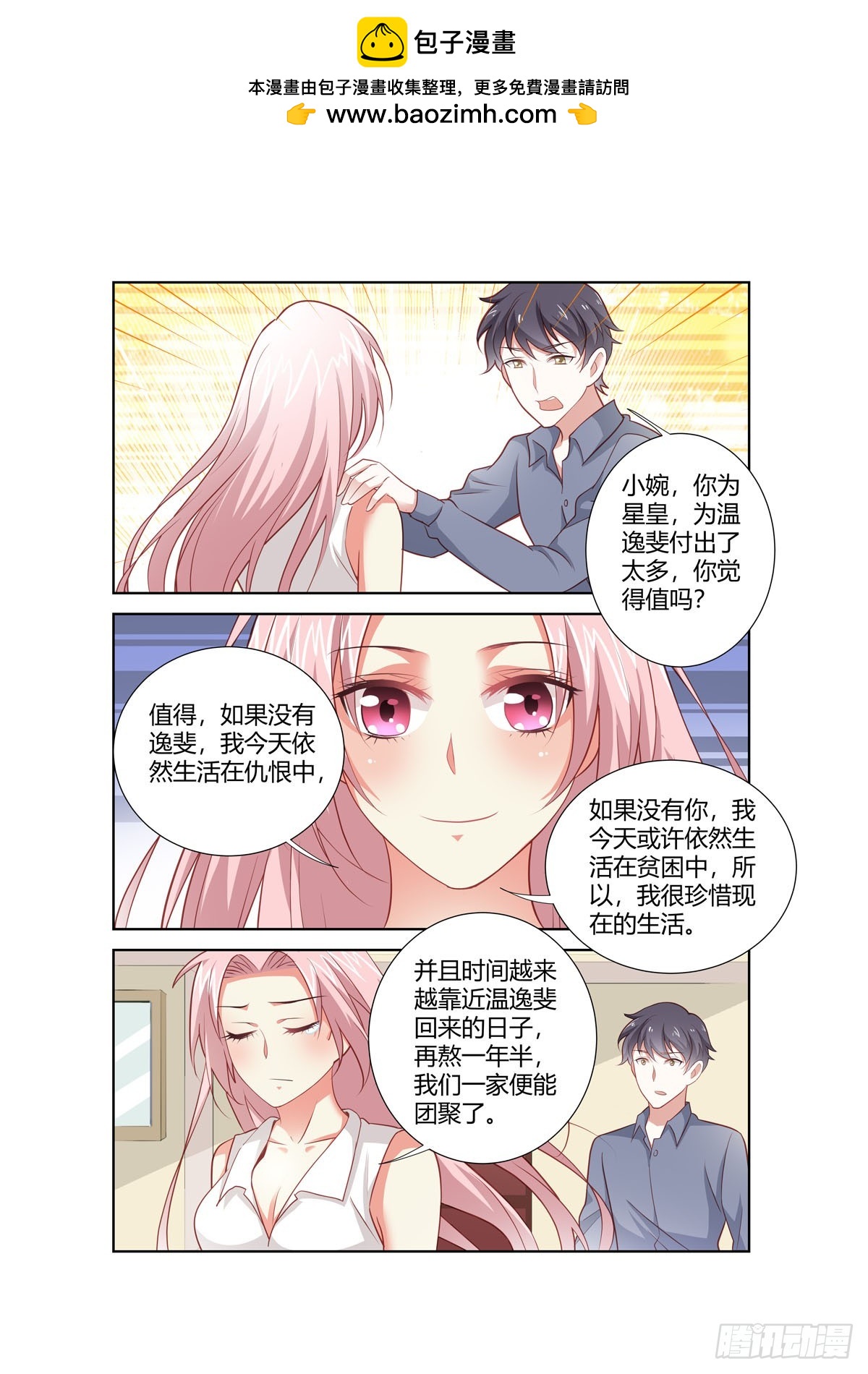 《逃不掉的全能大佬》第260话 第5页