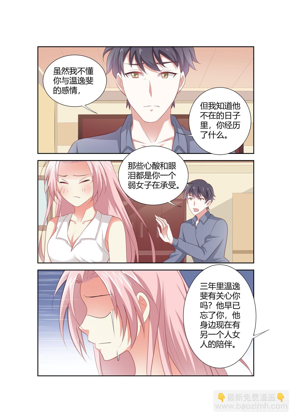 《逃不掉的全能大佬》第260话 第6页