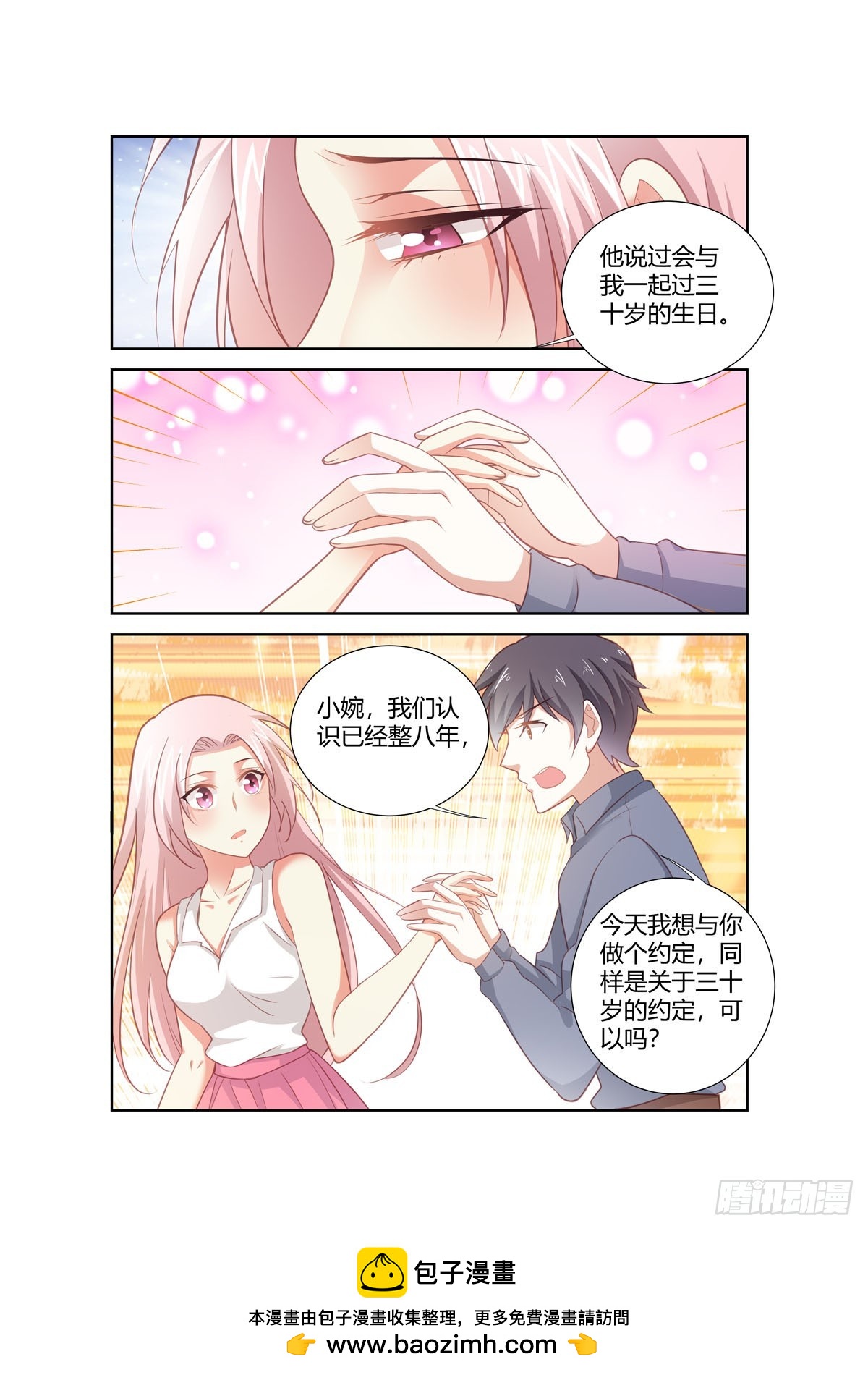 《逃不掉的全能大佬》第260话 第7页