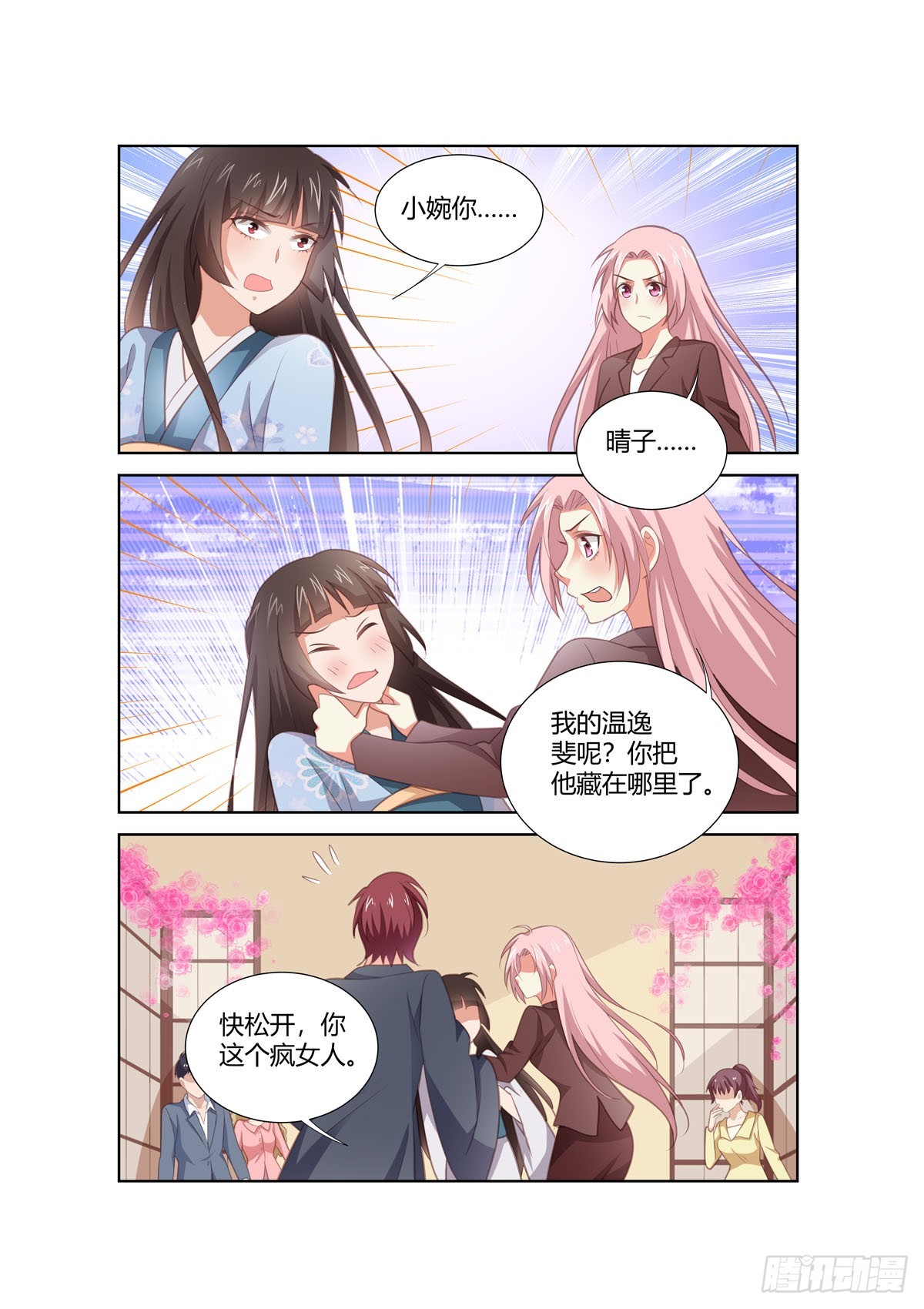 《逃不掉的全能大佬》第265话 第3页