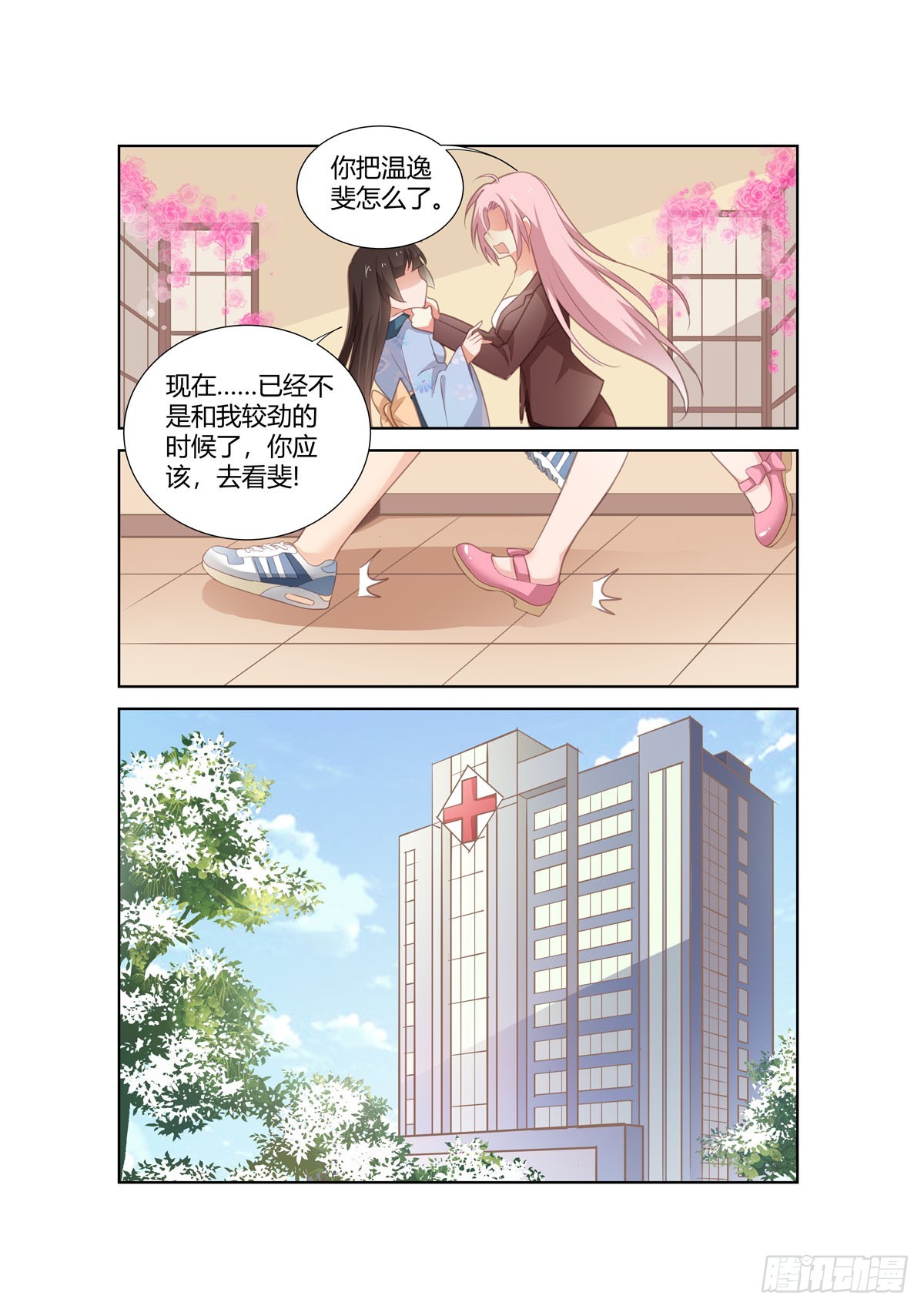 《逃不掉的全能大佬》第265话 第5页