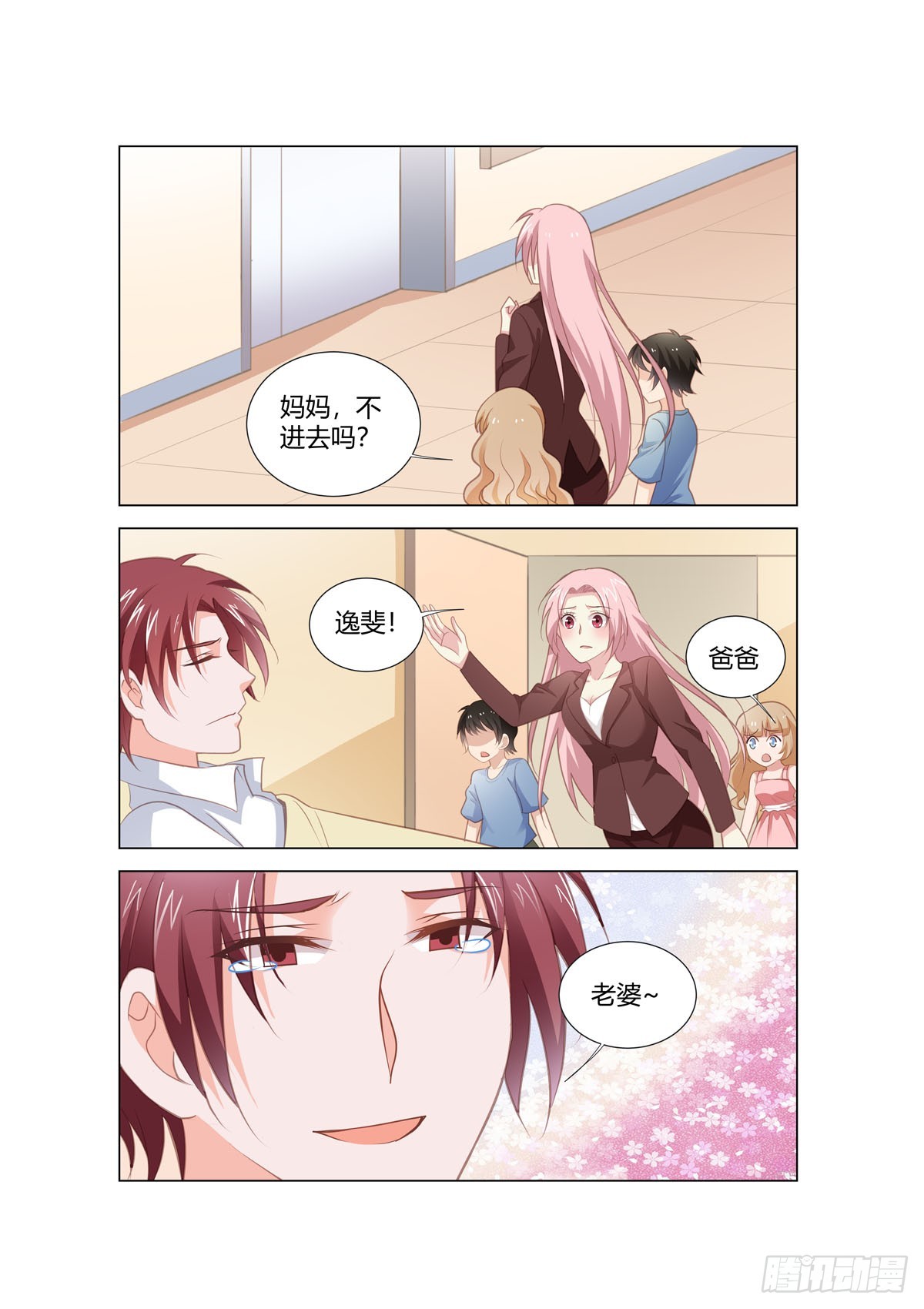 《逃不掉的全能大佬》第265话 第6页