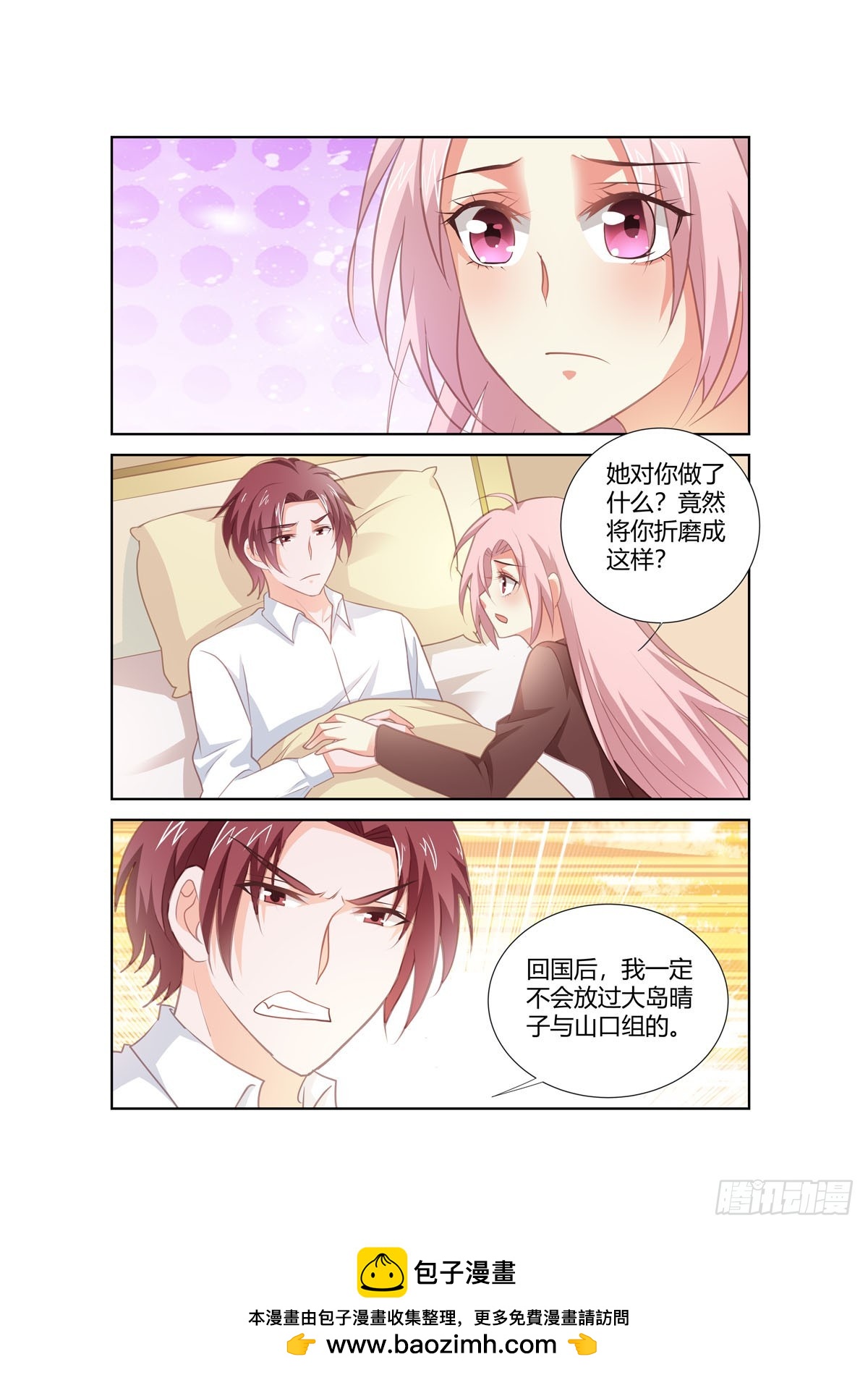 《逃不掉的全能大佬》第265话 第7页