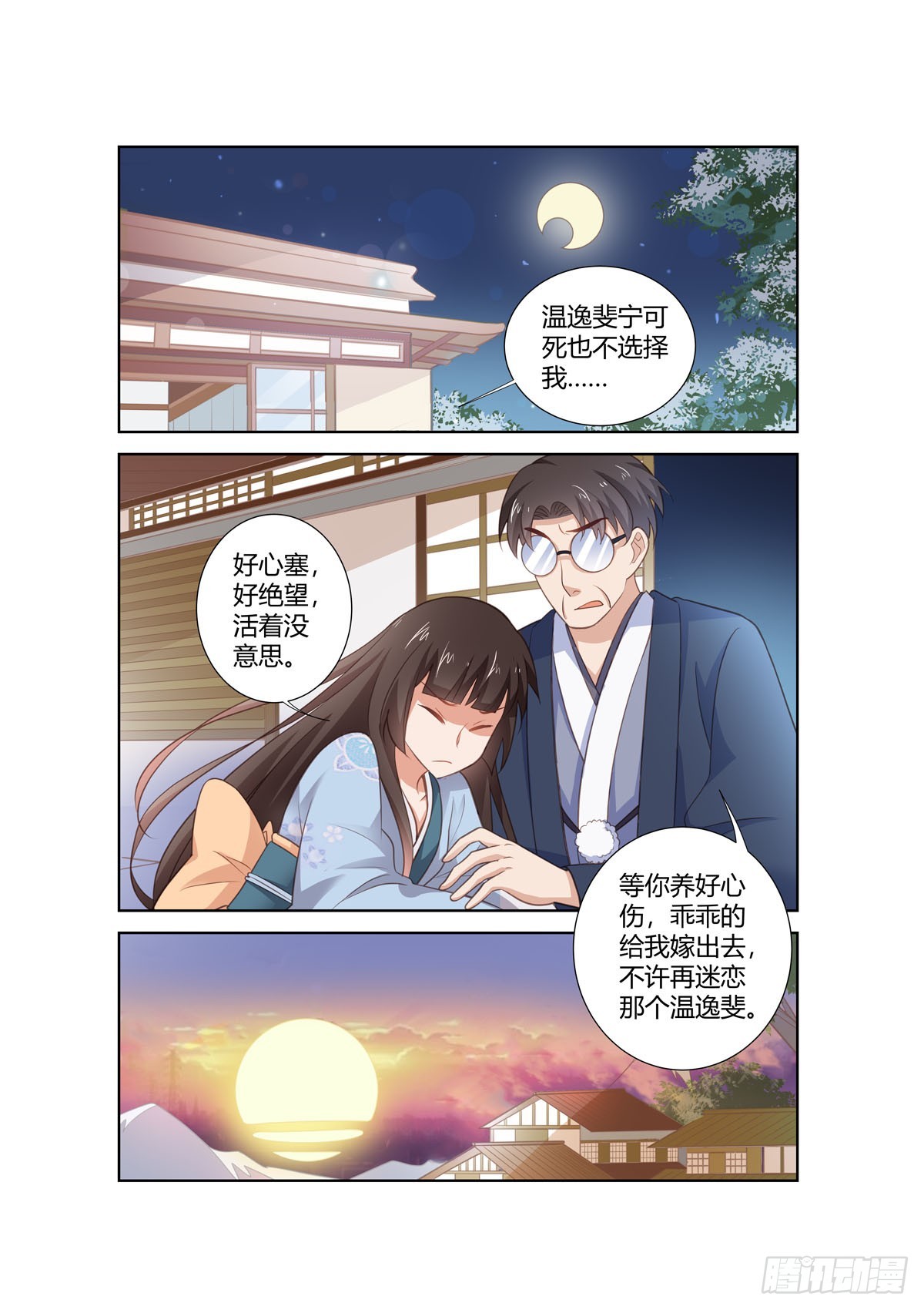 《逃不掉的全能大佬》第264话 第1页