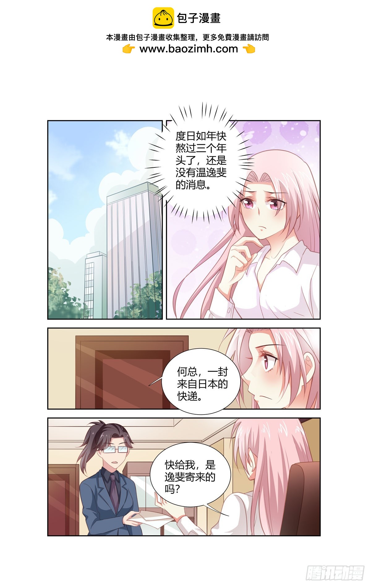 《逃不掉的全能大佬》第264话 第2页
