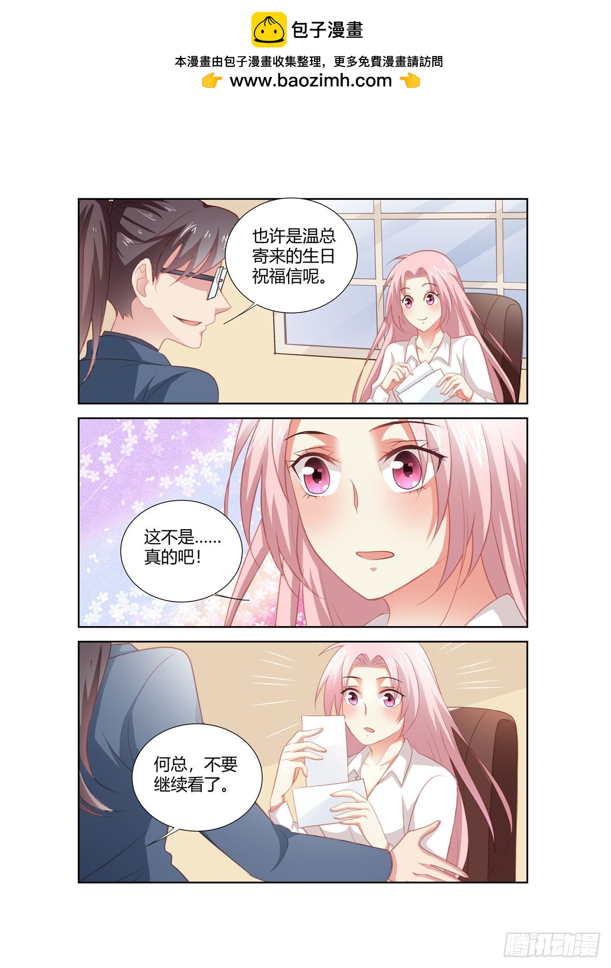 《逃不掉的全能大佬》第264话 第3页