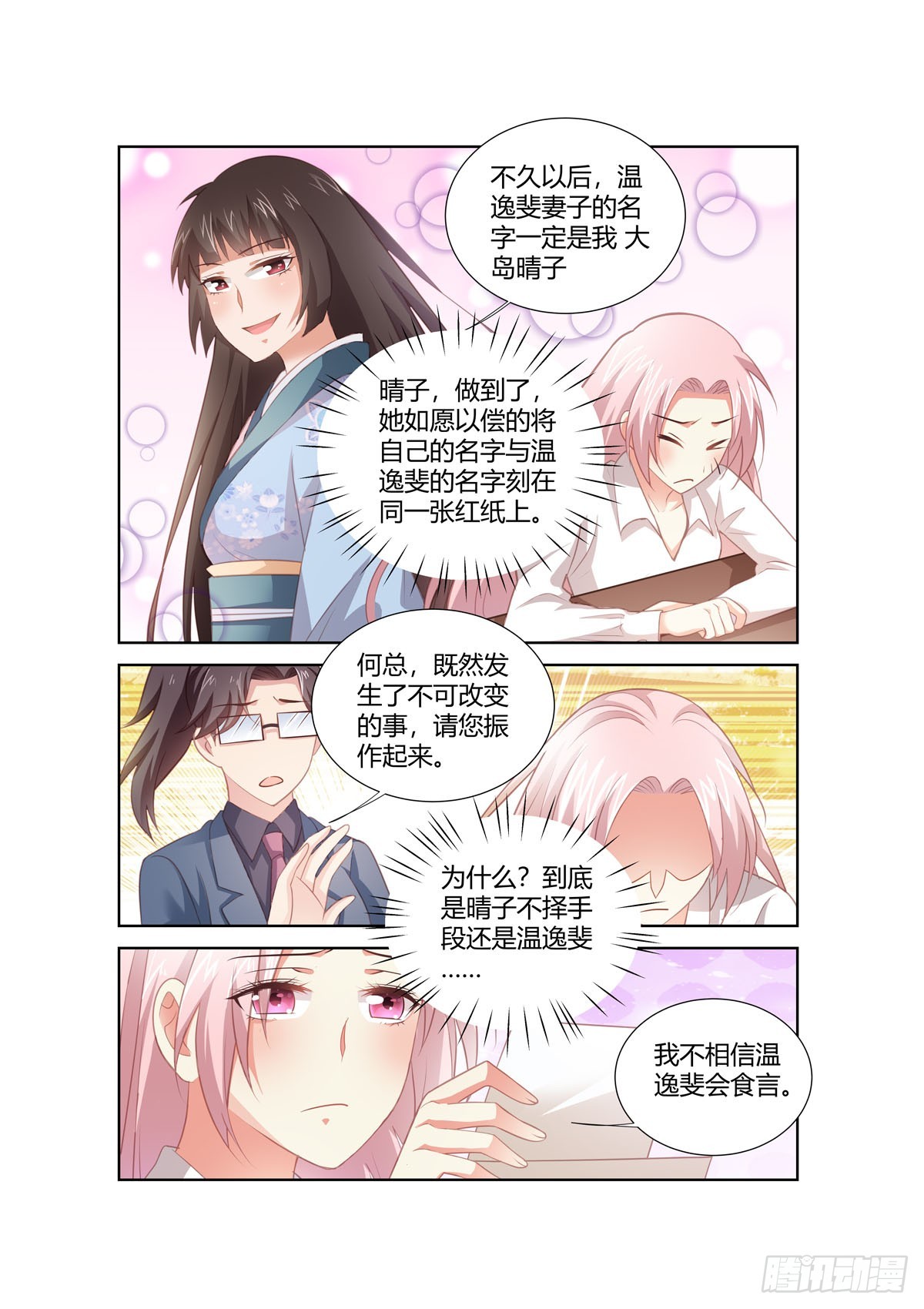 《逃不掉的全能大佬》第264话 第4页