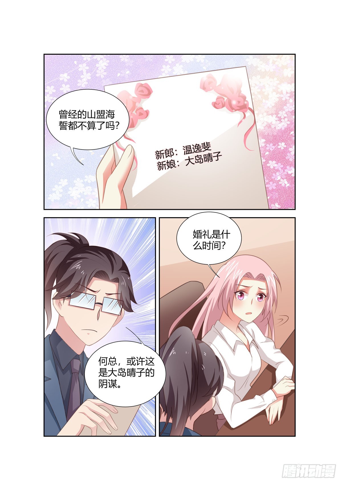 《逃不掉的全能大佬》第264话 第5页