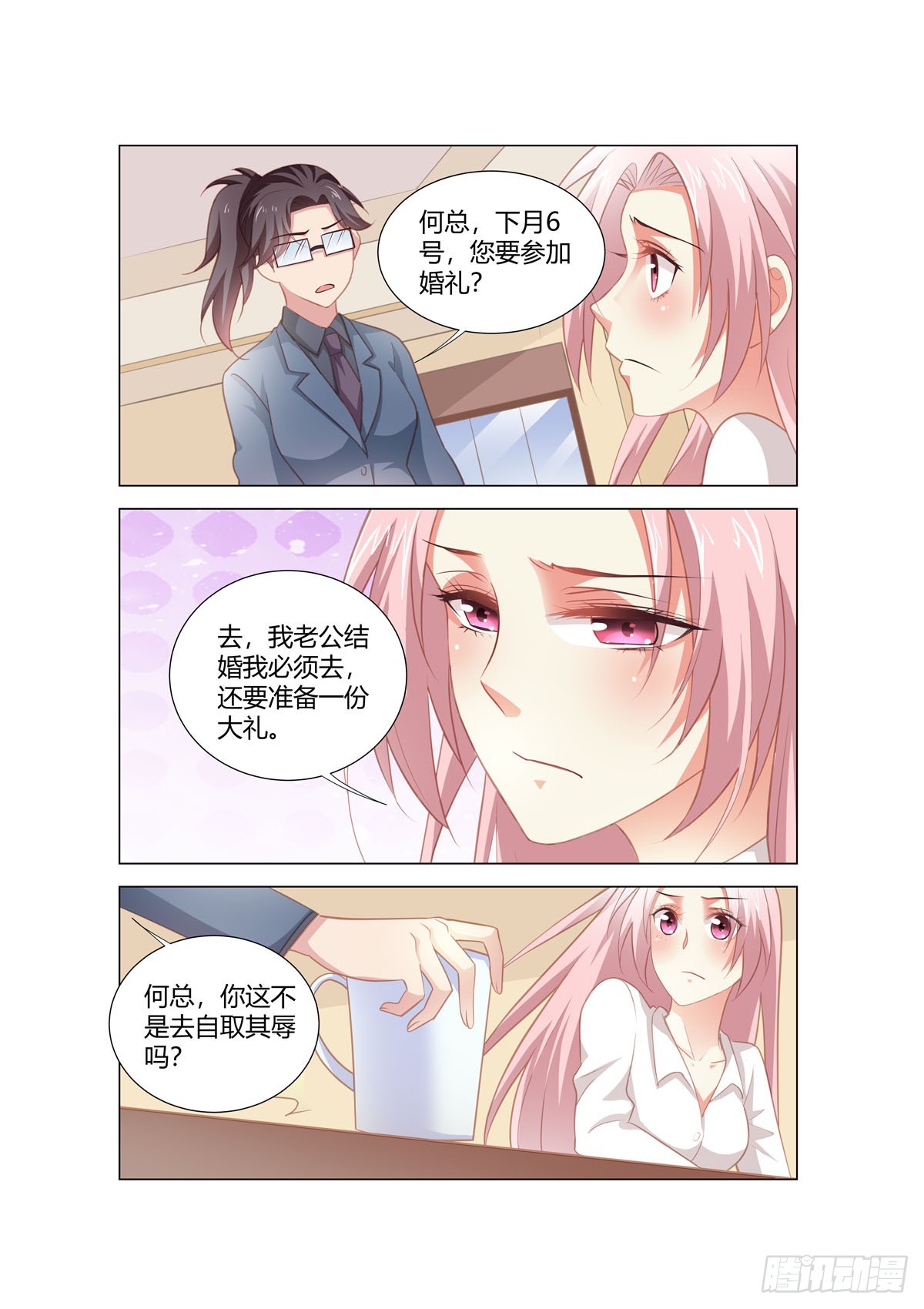 《逃不掉的全能大佬》第264话 第6页