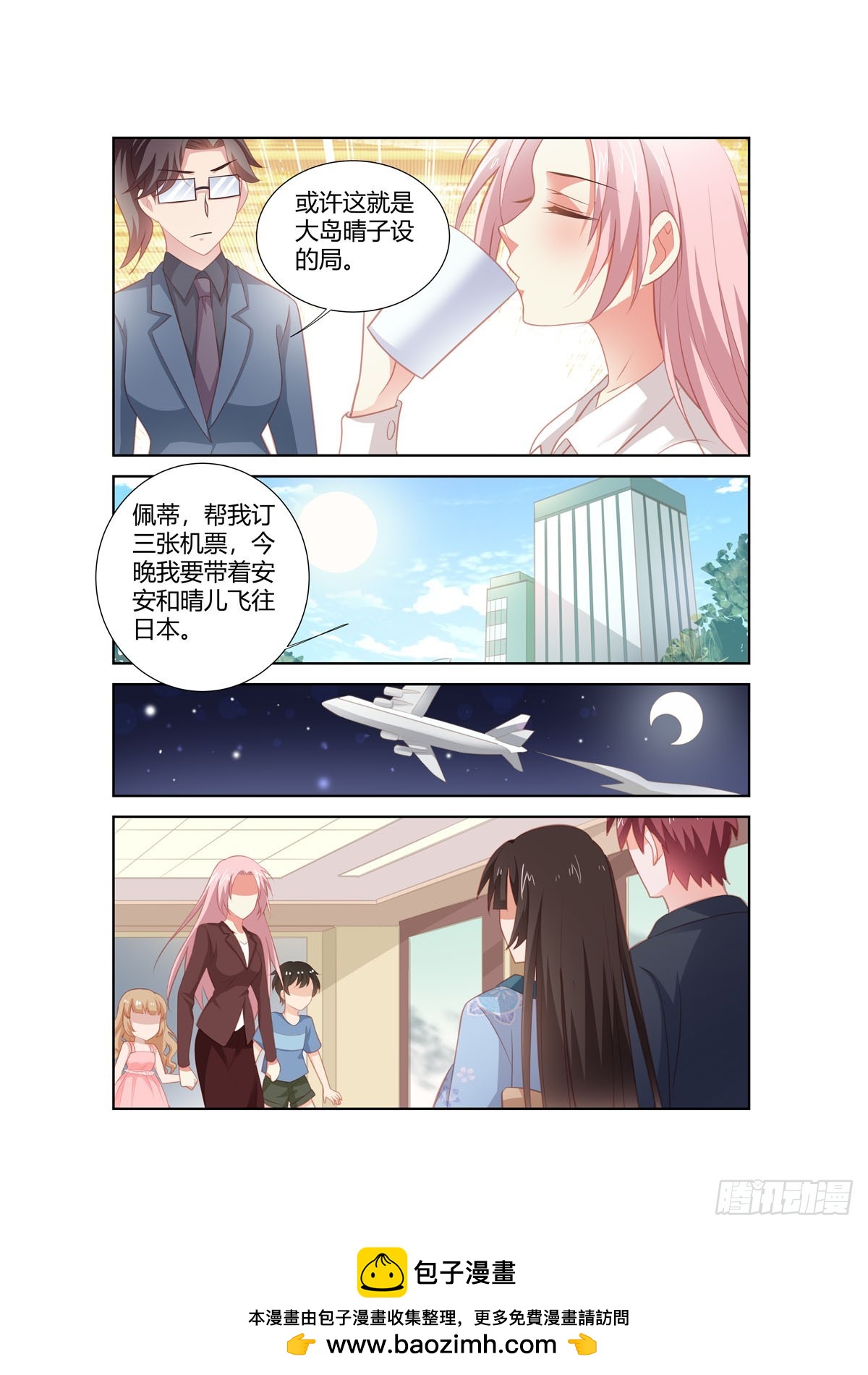 《逃不掉的全能大佬》第264话 第7页