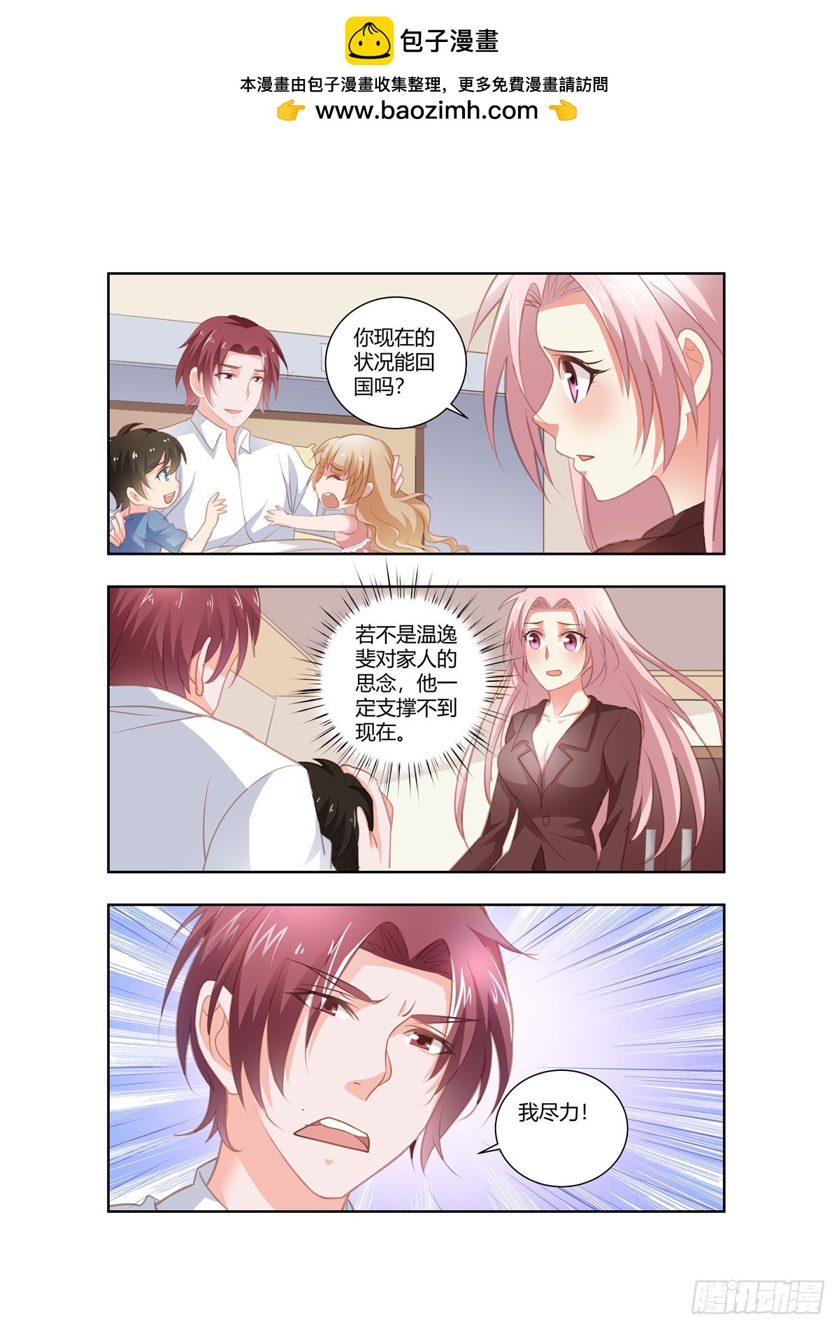 《逃不掉的全能大佬》第266话 第2页